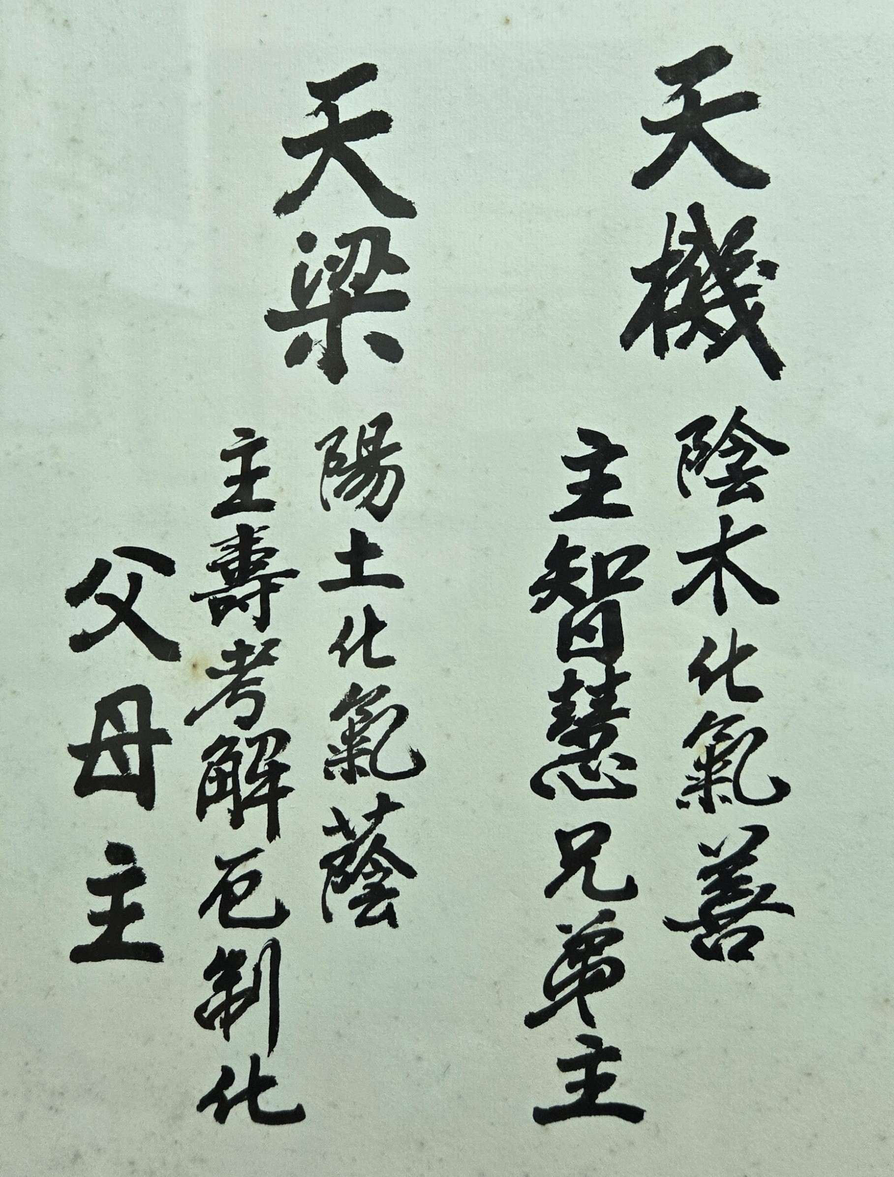 人類無法改變上天的基本秩序與宇宙的自然災害，但能透過道德修行、意識選擇、智慧判斷與行為實踐，來改善並突破人生的命運。換言之，算命此一文化始終存在於人類歷史與文明之中，紫微斗數命理則能反映出對「預知未來」與「掌握命運」的人類深層心理需求！有關2027年【一對一領導精英班】府相居士開班授課的全部教學計畫與上課詳細內容，敬請參見下頁，謝謝！