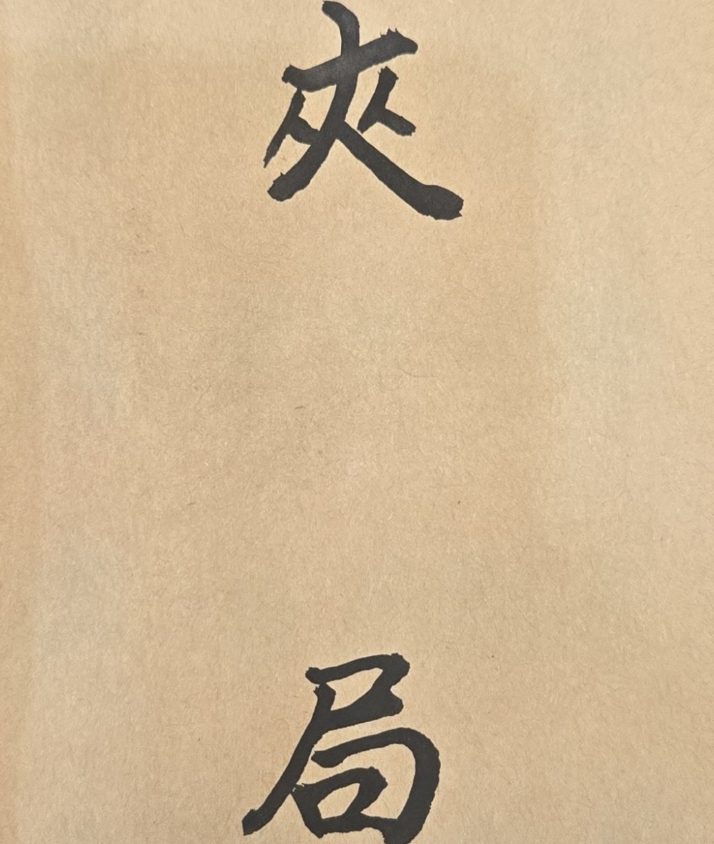 即使是幸運中了樂透彩大獎的人，生活也不會永遠的順遂美好，或有十全十美、一帆風順的人生，亦會有遭逢意外的人生難關；但若不了解人生問題的根源所在，仍會終生不快樂，甚至會因長期的憂慮，導致自己身體不健康、家庭生活不幸福，不可不慎！
