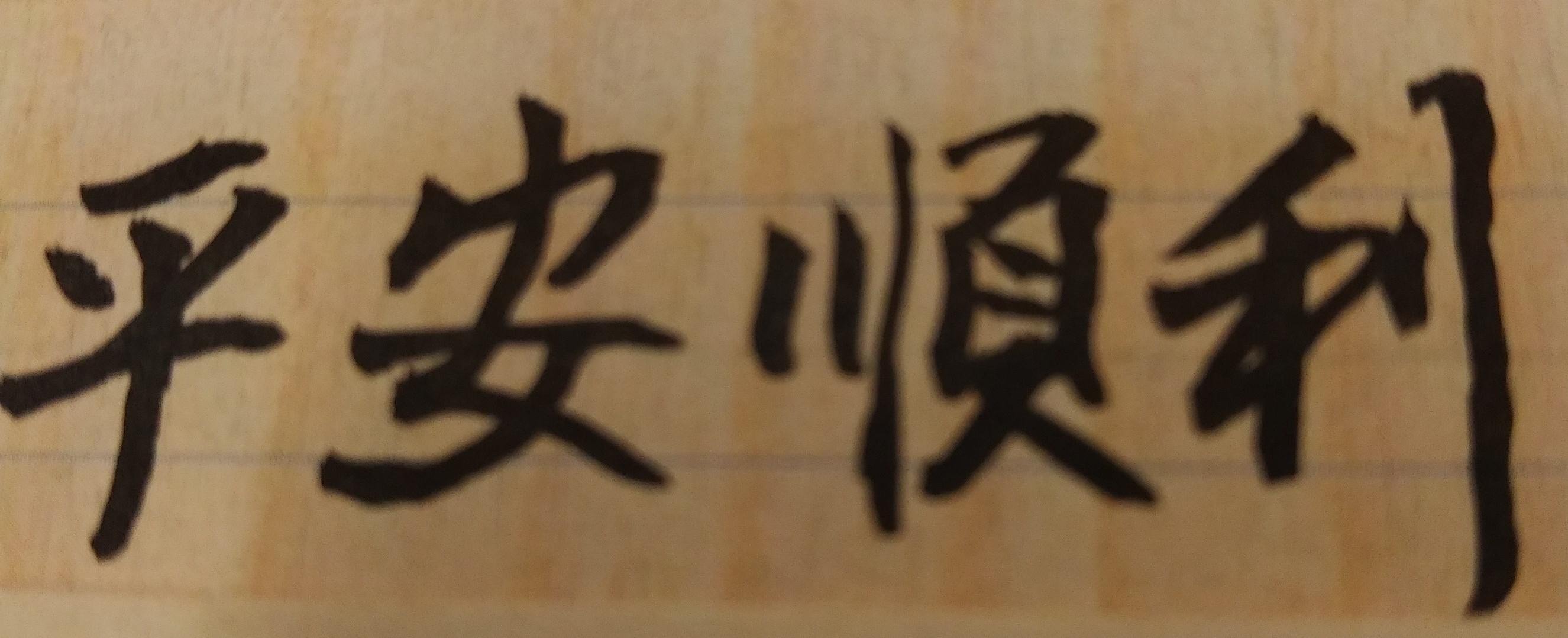 退休不是人生終點站，仍要有目標的快樂生活。有許人都是在老伴過世後，兒孫成家立業並離開自己身邊時，此刻才深刻體會到，自己未來恐將一個人獨立生活，因此心情沮喪，感覺人生好像已無任何希望。其實人老並不可怕，重要的是能勇敢面對未來，甚至退休後有時還是愛情的第二春開始。例如有些人在尚未退休前，即遭逢離婚或配偶過世的不幸事故，但因當時工作繁忙且內心傷痛，沒有時間且無心情想交往新的人生伴侶，退休後反而自由自在，可多出外活動認識異性朋友。簡言之，人退休後還有二、三十年時間可充實的過生活，一定要充實並把握光陰！