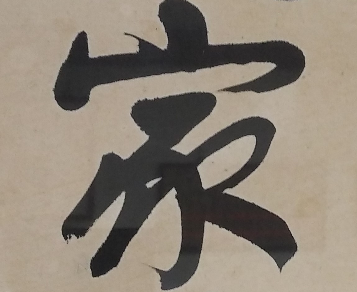 父親或母親的突然辭世，令人悲傷、難過；但人生不能一直心痛下去，仍要堅強的往前走；從命理學來看，親人離開我們，是人生緣分的一個階段結束，但也代表著未來人生方向，開始要由你自己掌握並重新創造；收起傷痛，保重身體，努力工作，明天依然美好！