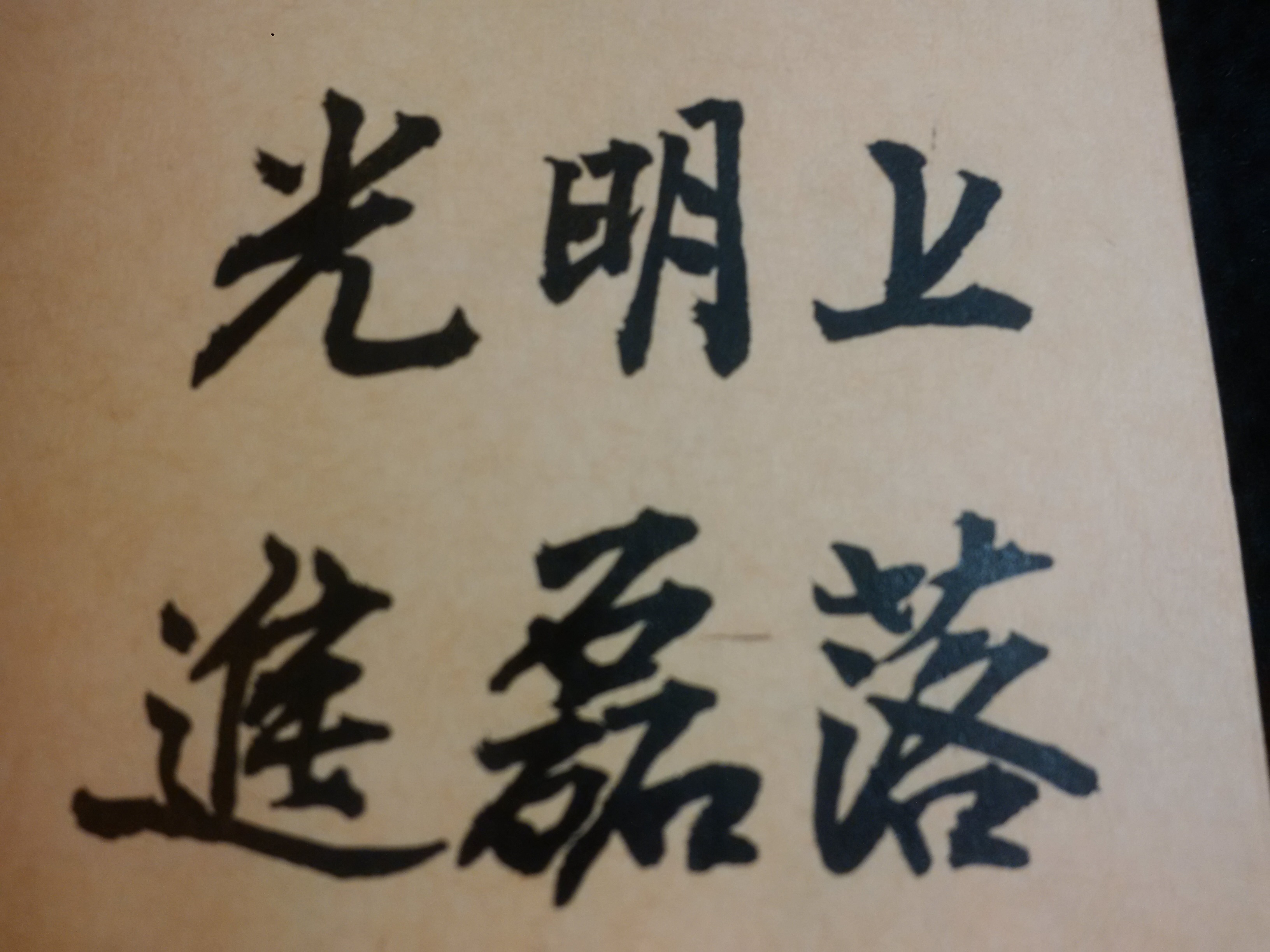 孩子未來一生發展如何？是否孝順父母？孝順為齊家之本，也是做人的基本道理。我們必須孝順父母，因為是父母把我們辛苦撫養大的。因此如果我們希望自己的子女也有良好的道德品質，就一定要培養或讓他們能先孝順父母。但子女長大後，有了自己家庭，是否還會孝順父母？亦即未來是否會報答父母的養育之恩？就是許多父母會好奇的問題。除此之外，子女未來的婚姻是否幸福？以及子女的未來是否會有事業成就？此類問題，也是現代社會中許多父母會有的心中疑問。另外子女不聽話、不孝順，或是不上進、終身沒有成就，也都是為人父母者的一生心痛！