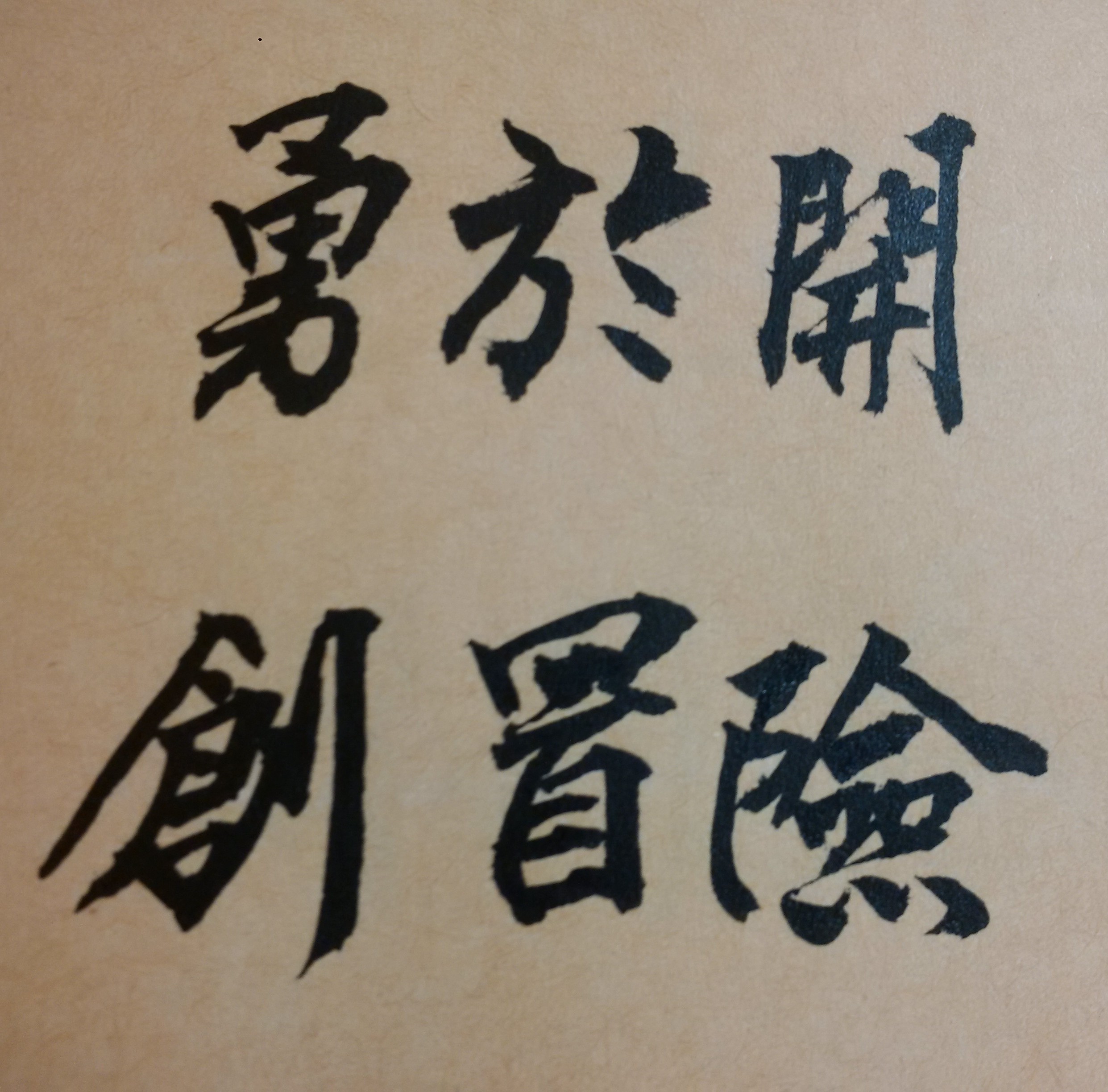算命一事，不只是人類古老智慧的形而上學，更是現代人生的實用之學。投資專業「算命」的行為，可以讓我們瞭解過去自己所做的一些行為，可能是有錯誤或必須即時改善，否則多少都會影響未來的人生發展。你滿意現在的生活方式嗎？你對當前工作或未來前途是否感到有希望？你的人際關係有需再加強或改進的地方嗎？簡言之，算命的好處所在，可以自我檢視找出並找出人生問題的「源頭」，以排除或減輕我們平日心中壓力與生活緊張；也可重新思索我們的人生價值觀以及所追求目標是否正確？甚至還能讓我們不怕困難並勇於開創未來！