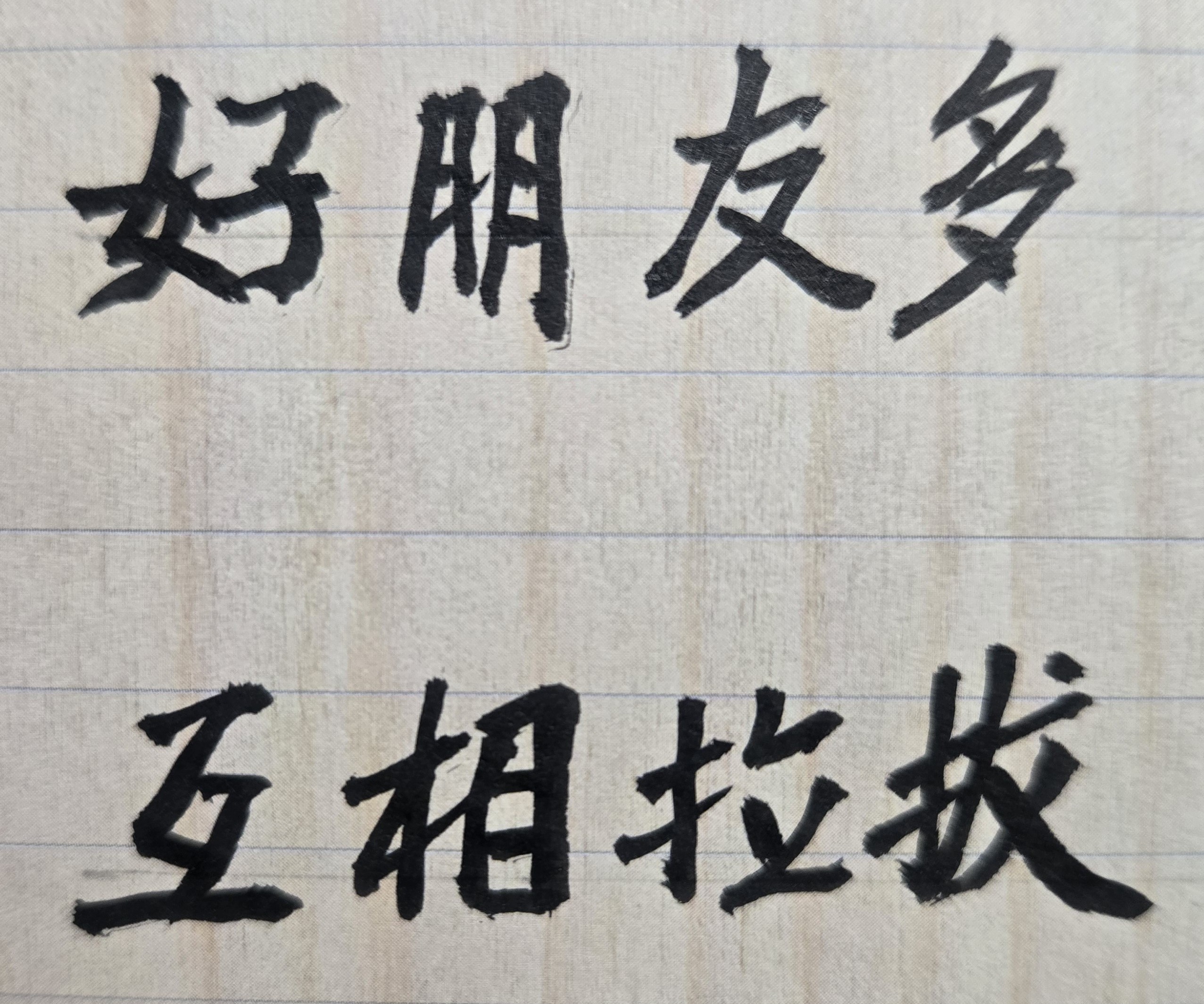 從紫微斗數探討，人生每十年大運或某一個流年，會有貴人或小人出現，此現象無法避免，但如何趨吉避凶，並分辨出小人與貴人，就是重要人生智慧。在我們生活周邊中，有許多同事、朋友或同學，會和我們連繫或互動密切，看起來大家感情不錯。但就命理而言，在某個大運或流年，這些人當中，有些是益友、貴人，有些則是損友、小人，如果不小心，誤把這些損友或小人，當作是自己的好友、閨蜜；如此就會對我們未來人生與家庭生活，造成關鍵性的不利影響。有智慧的人，幾是透過專業命理分析，早知道、早防備，也才能早日臻於事業成功與愛情圓滿之境！