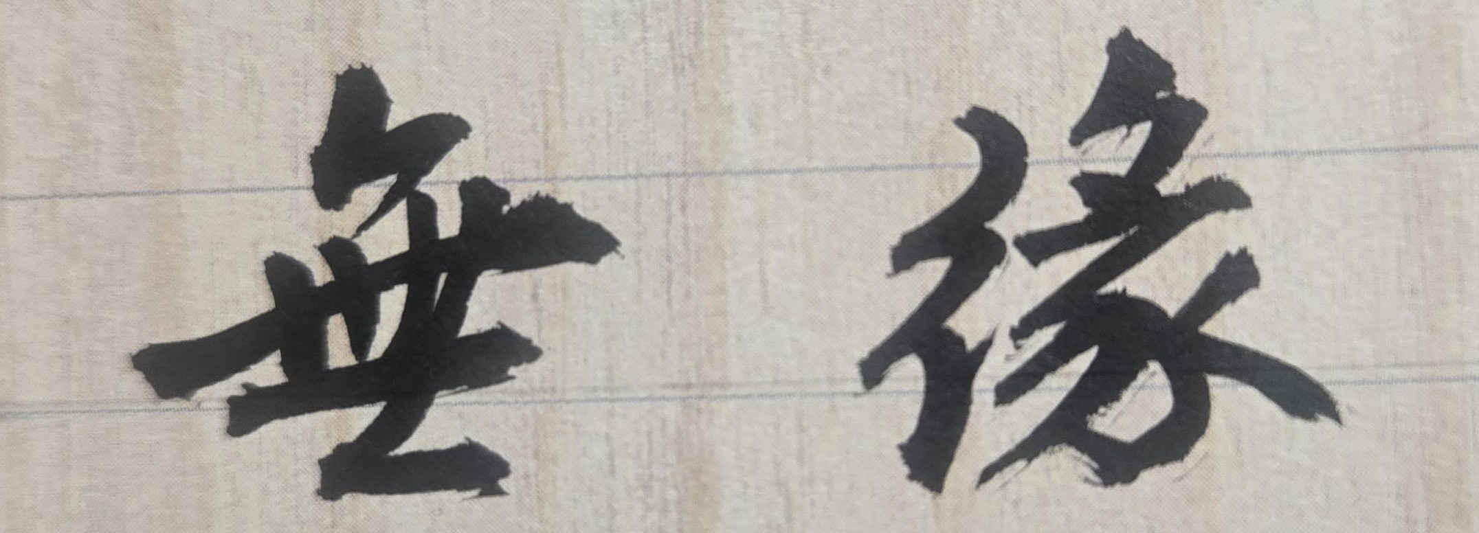 為何與兄弟姊妹情疏不睦?