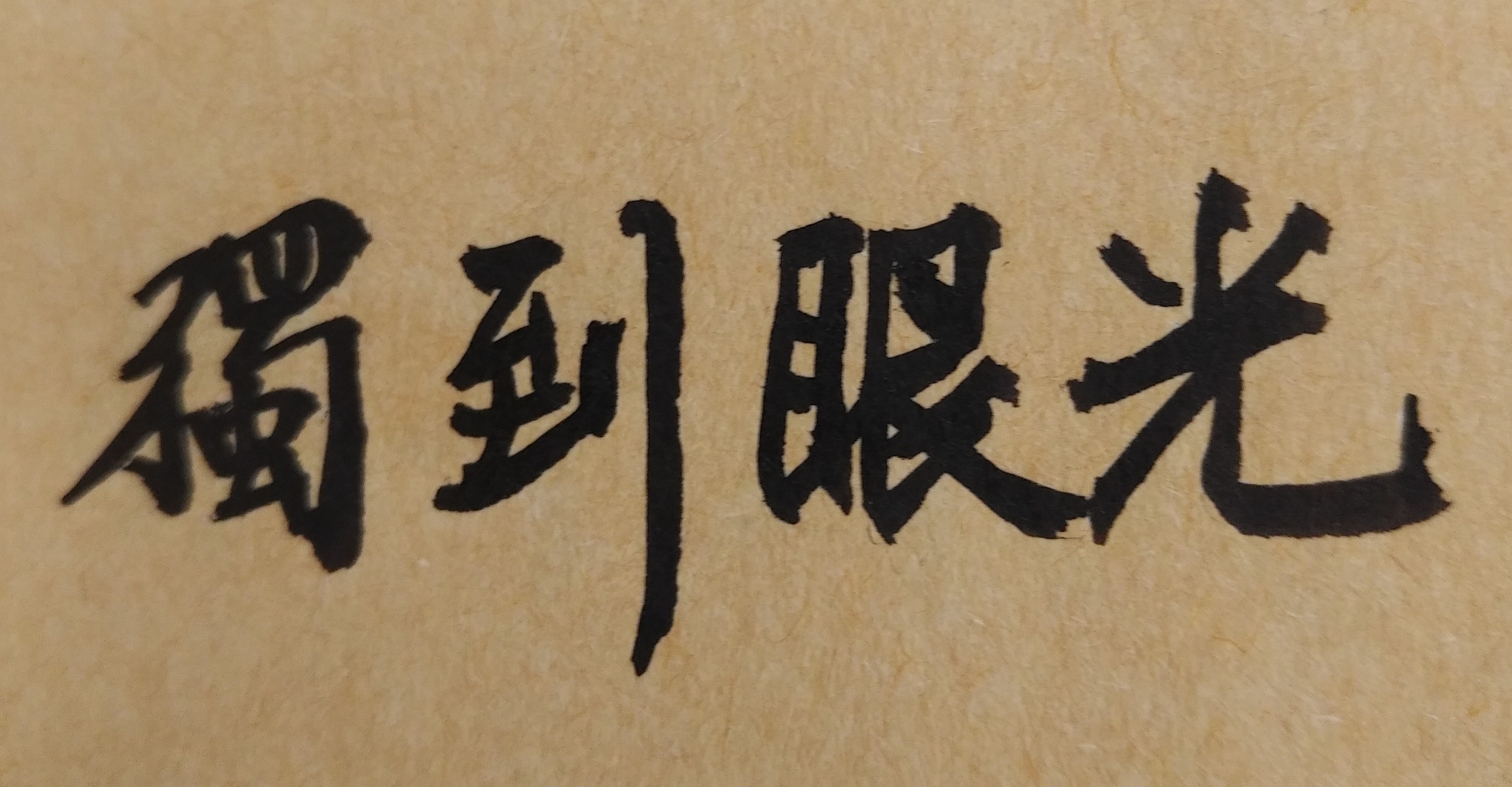 命理詐騙案件有顯著增加趨勢，且常特別鎖定對網路或AI算命有好奇心的族群。詐騙集團會針對大眾關心的命理議題如：感情發展、健康狀況、工作規劃、財運好壞等切入，例如「你的正緣何時出現」、「你們的八字是否相合」、「何時會有升遷機會」、「參加考試能否金榜題名」；以上話題能引起民眾興趣，從而放下戒心。下一步詐騙集團會利用「AI算命」、「免費運勢解析」或是「專屬愛情解惑」、「免費線上命理諮詢」等誘餌，要求在手機或電腦上，輸入自己的姓名、性別、生辰八字等資訊，以塑造對客戶的專屬服務，如此便讓人在不知不覺中誤入詐騙陷阱