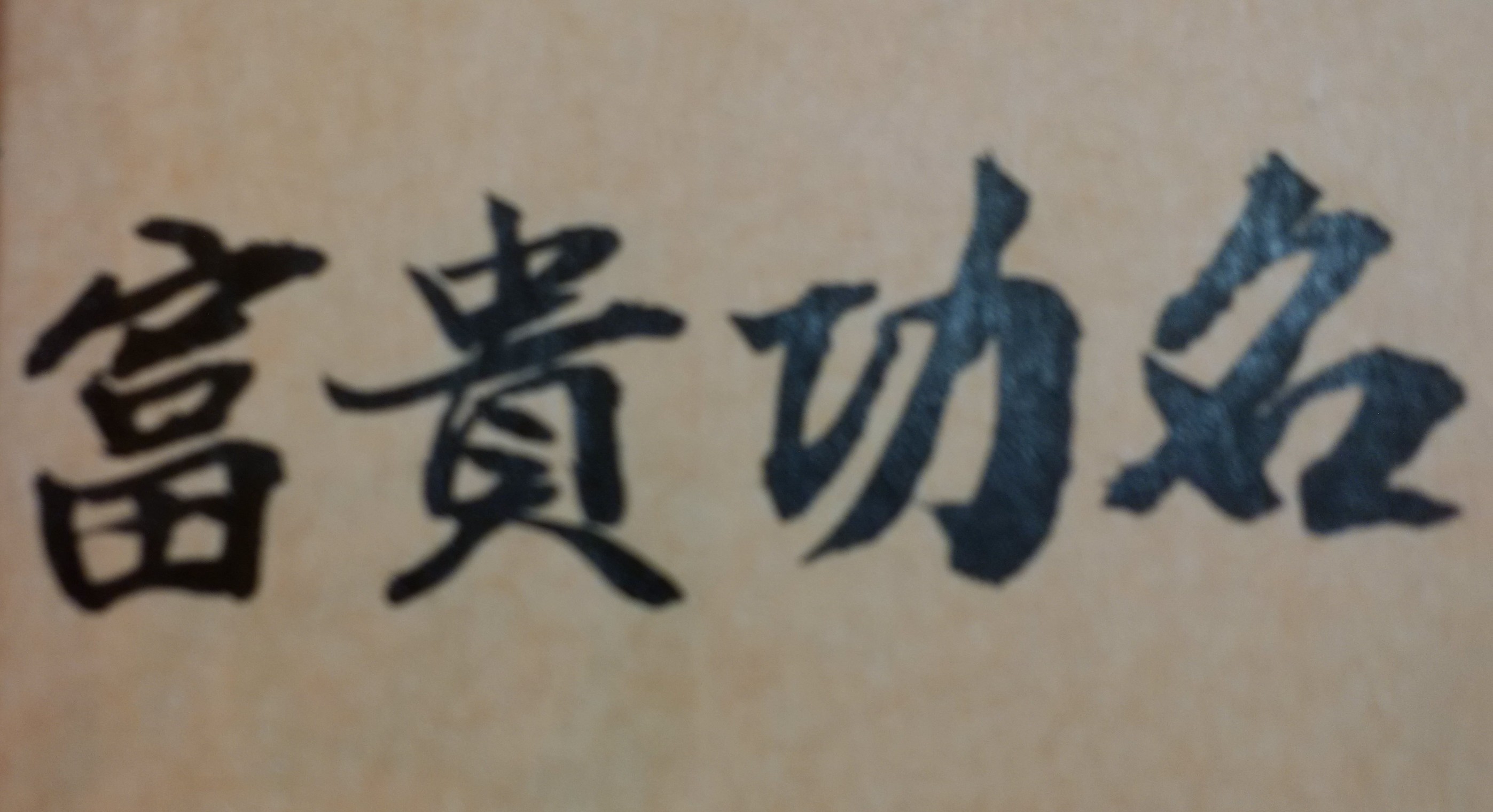 薪水太少，很難生活，在公司又看不到前景，年後想轉換工作，有無機會？