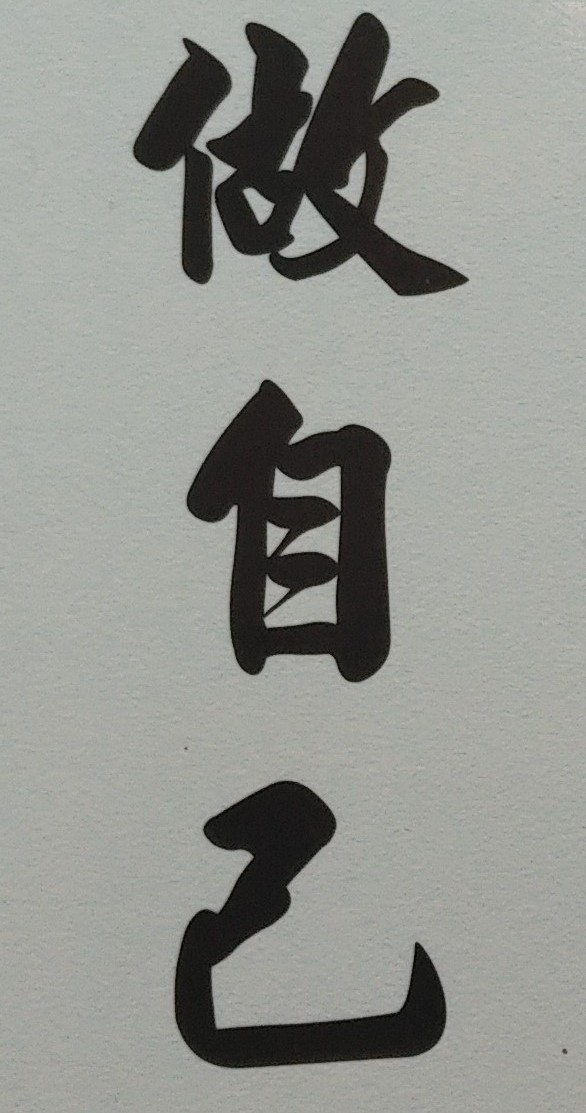 有些人的「父母宮」的格局很好，亦即在家中生活，會受到父母的疼愛、照顧，甚至父母也會主動的在物質、金錢上資助子女，以及為子女安排未來人生的發展機會。然而，即使有上述優秀的父母會細心、有愛心的照顧你，但也不能完全的依靠你的雙親，你仍要學會獨立、自主的生活；甚至有些人生困難，要自己面對、自行解決，而不能一直依靠老人家為你解決問題。因為父母年齡大了，總有一天會離開你，你若沒有此種體會或人生領悟，未來你的人生恐會非常的痛苦、悲傷與不安。