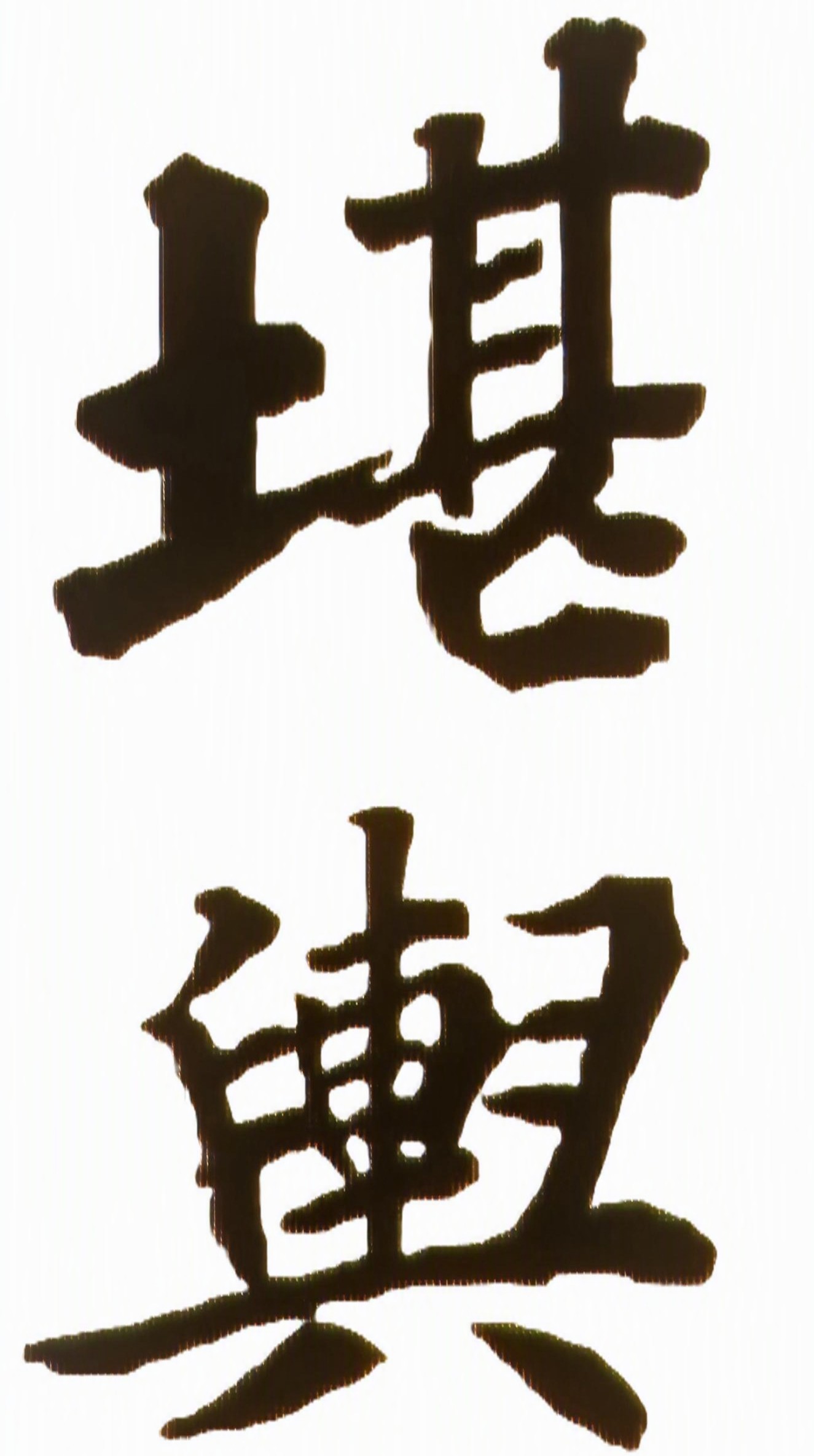 「人定勝天」、「事在人為」或「三分天註定、七分靠打拚」，這些話是很有道理。但大家思考一下，如果除了勤奮工作外，若能再透過算命方式，去掌握「三分天註定」的命運趨勢，以能趨吉避凶，不是較他人更能早日事業成功？簡言之，算命不是迷信，而命理也是人生一門重要學問。府相居士曾擔任過大學教授，因為研究紫微斗數多年，親身體驗到命運奇妙及命理功效，並參悟到生命真諦與人生意義；因此府相居士願以高級知識分子身份，在此誠摯建議全國各地朋友，「千金難買早知道」，對於算命一事，若能早知道，就能早迴避、早防備，人生也就能早成功！
