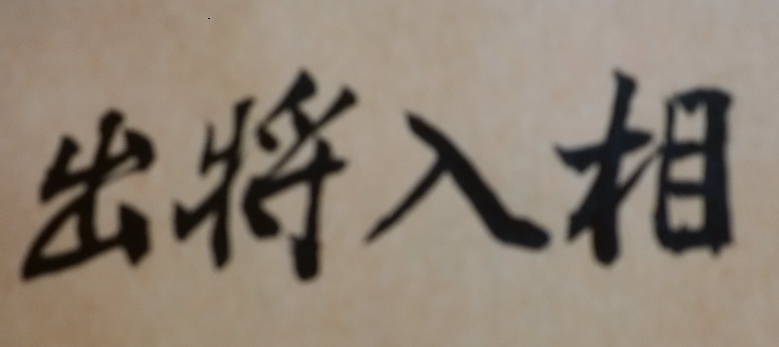 「望子成龍，望女成鳳」、是許多父母心願與普遍期待；為人父母者，若能了解子女的命運趨勢，並協助他們發揮人生的潛能實力，上述願望更容易實現。個性決定人的一生，父母如能掌握子女的天生個性特質，才能幫助子女找出興趣、發揮專長，並創造美好人生！人類自出生以來即有「聖、賢、才、智、平、庸、愚、劣」的不同天賦，此為天生的不平等。以上八個不同層次的聰明才智，依程度區分，大部分孩子命格，都是位居中間的平凡人。然而，即使自己小孩為一般平凡人，但只要父母能夠協助其發揮命運本質特性，最後孩子一樣能出人頭地、成名立業。