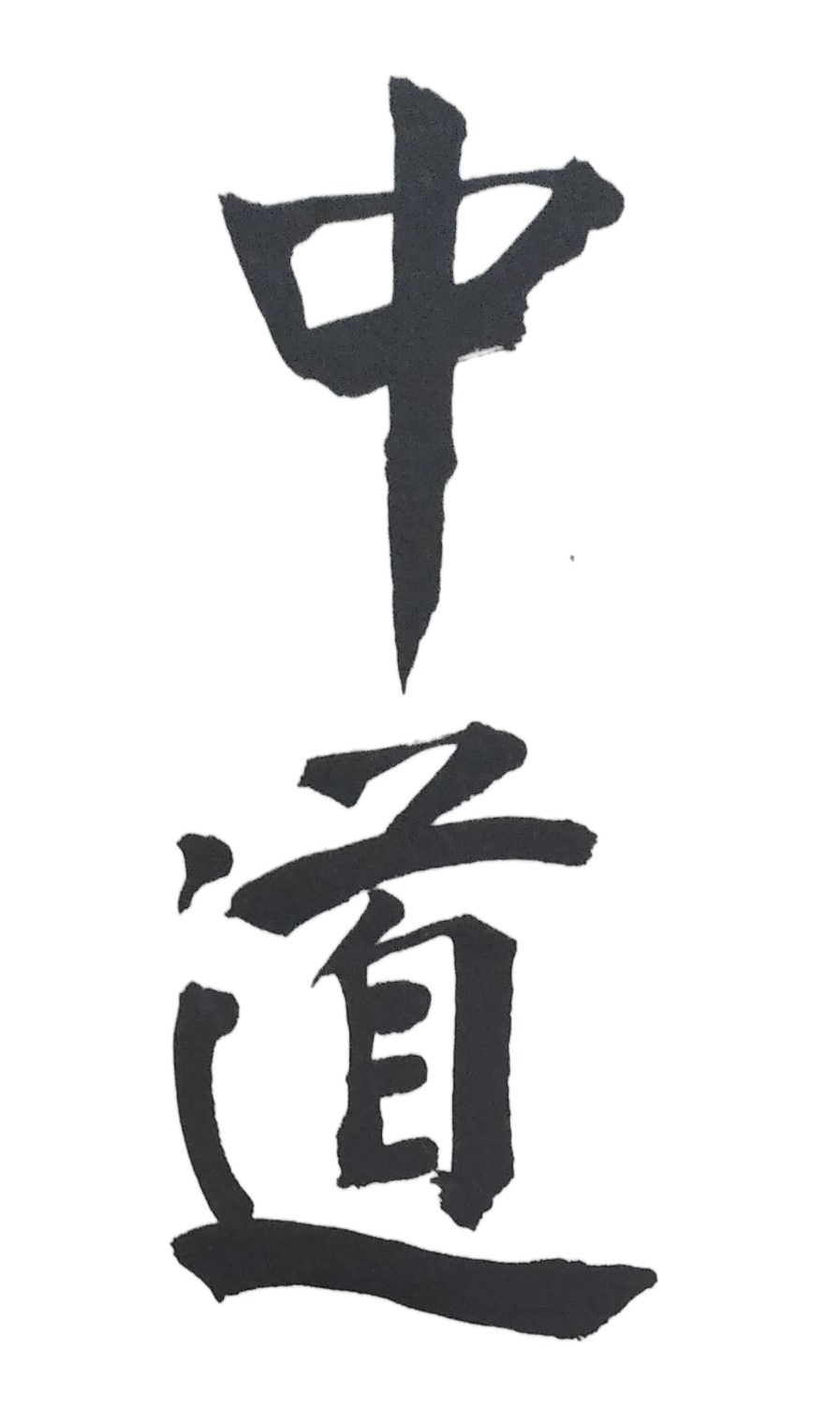  有因就有果！害人吃虧一陣子，自己吃虧一輩子；善有善報，惡有惡報，不可不慎！