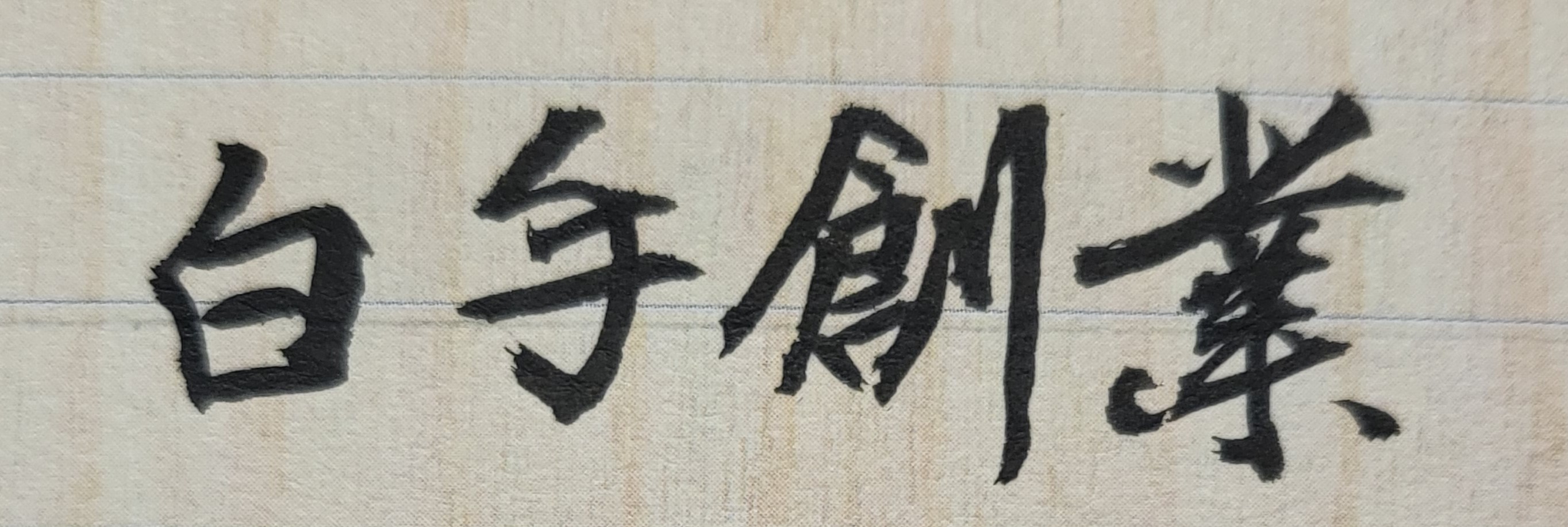 天生我材必有用！從專業命理來看，一個人的「年齡」不是問題。即使到了「中年」階段，面臨中年轉業的人生問題，人只要還有能力、有鬥志、有計畫，並且評估自己能承受的風險後，就可大膽的去轉換或尋求自己有興趣且能勝任的工作。府相居士建議中年朋友們，當你面對職場已產生很大的變化、心中有不安或有挫折時，確是可透過專業命理方式，來取得諮詢建議，作為未來轉業時的參考。亦即你想要擁有較好的待遇與長期穩定工作，首先就要了解自己命運特質及未來大運、流年趨勢，並找出下一個對你最有利的關鍵年，如此才能發揮所長並創造未來美好人生。