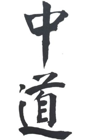 命理是人生的一門重要學問。好的命理師，自己的人生要能成功，也才能幫助他人的事業與愛情成功。一位優秀的命理師必須具備高深學問以及良好的品德操守；尤其他在為客戶論命時，絕不能有怪力亂神、欺詐、恐嚇民眾的言行出現。當然，命理師更不能有騙財騙色的負面社會新聞亦即違法情事出現。另外，有信譽的與好的命理師在為人相命時，基本上都是只以專業知識和多年累積的實務經驗，為客戶命理諮詢服務；絕不會、也不應該執意推銷任何商品或命理周邊產品，除非是客人主動提出並自願購買商品或產品，否則雙方易生交易糾紛。