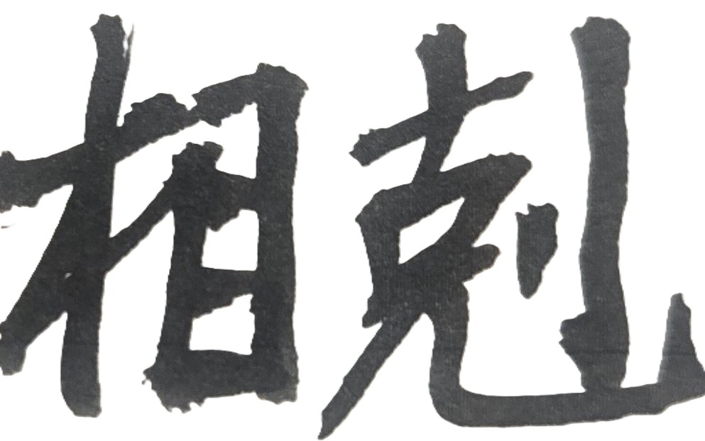 為何得不到父母的關愛與照顧?