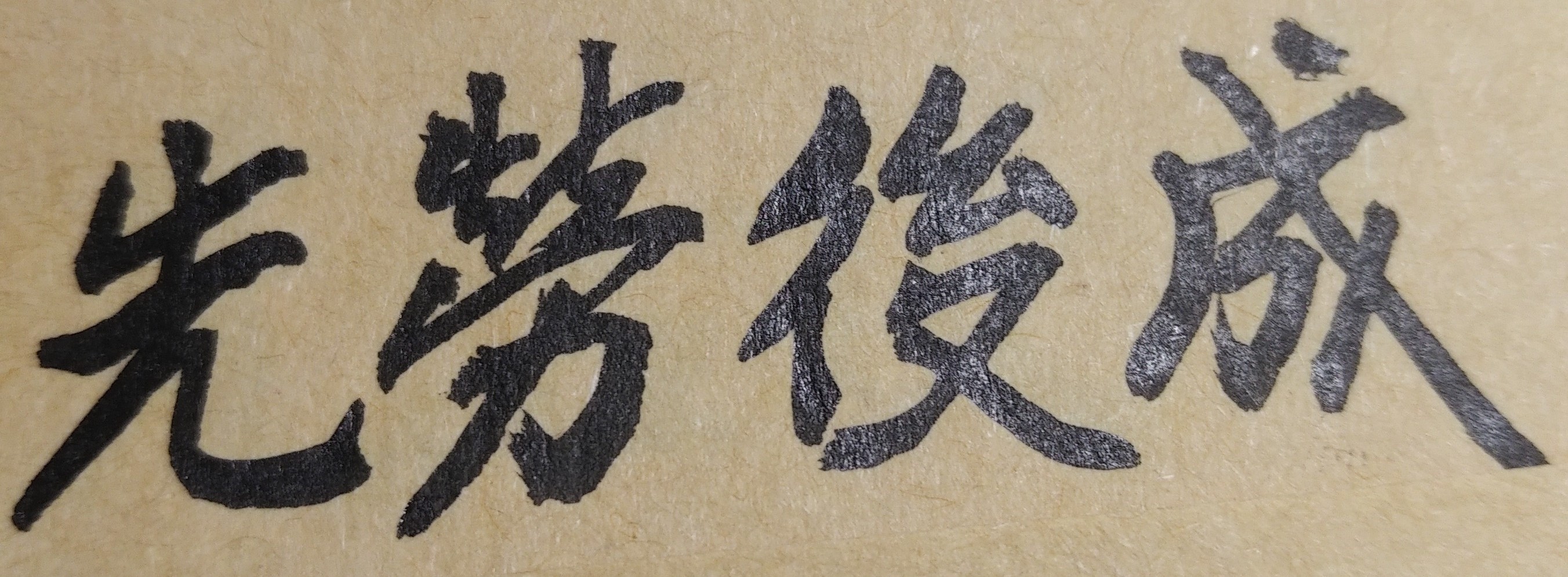 在人生旅程中，你是否有貴人或犯小人，是一個十分重要的嚴肅問題；如果你能透過紫微斗數的命理智慧，事先掌握貴人的時機出現，好好表現，不論在工作職務升遷或自行創業方面，都會有事半功倍的幫助效果；同樣道理，如果你能事前防範並減低任何小人可能在背後對你的破壞與傷害，也會有去凶解厄的極大效果！
