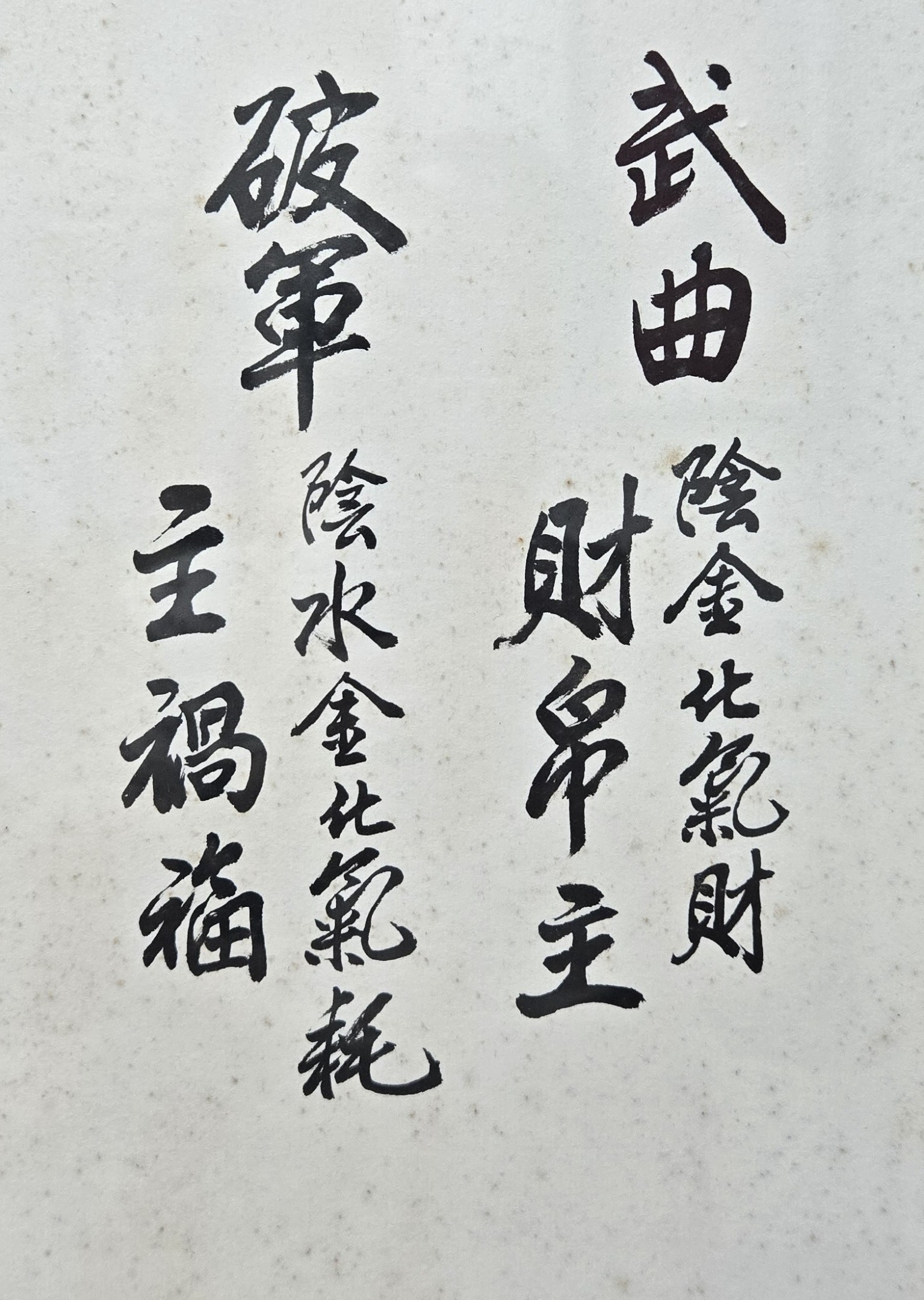 命理或算命是一個涉及天機、天命、因果業力，並需重視道德的良心事業。因而負有社會責任並有相關專業證照的紫微斗數命理師，除了必須具有命理專業知識為人預測人生運程之外，平日亦必須謹言慎行、自我修身養性、陶冶心性，並保持良好的品德操守，如此才能被社會各界所尊崇、所信賴！