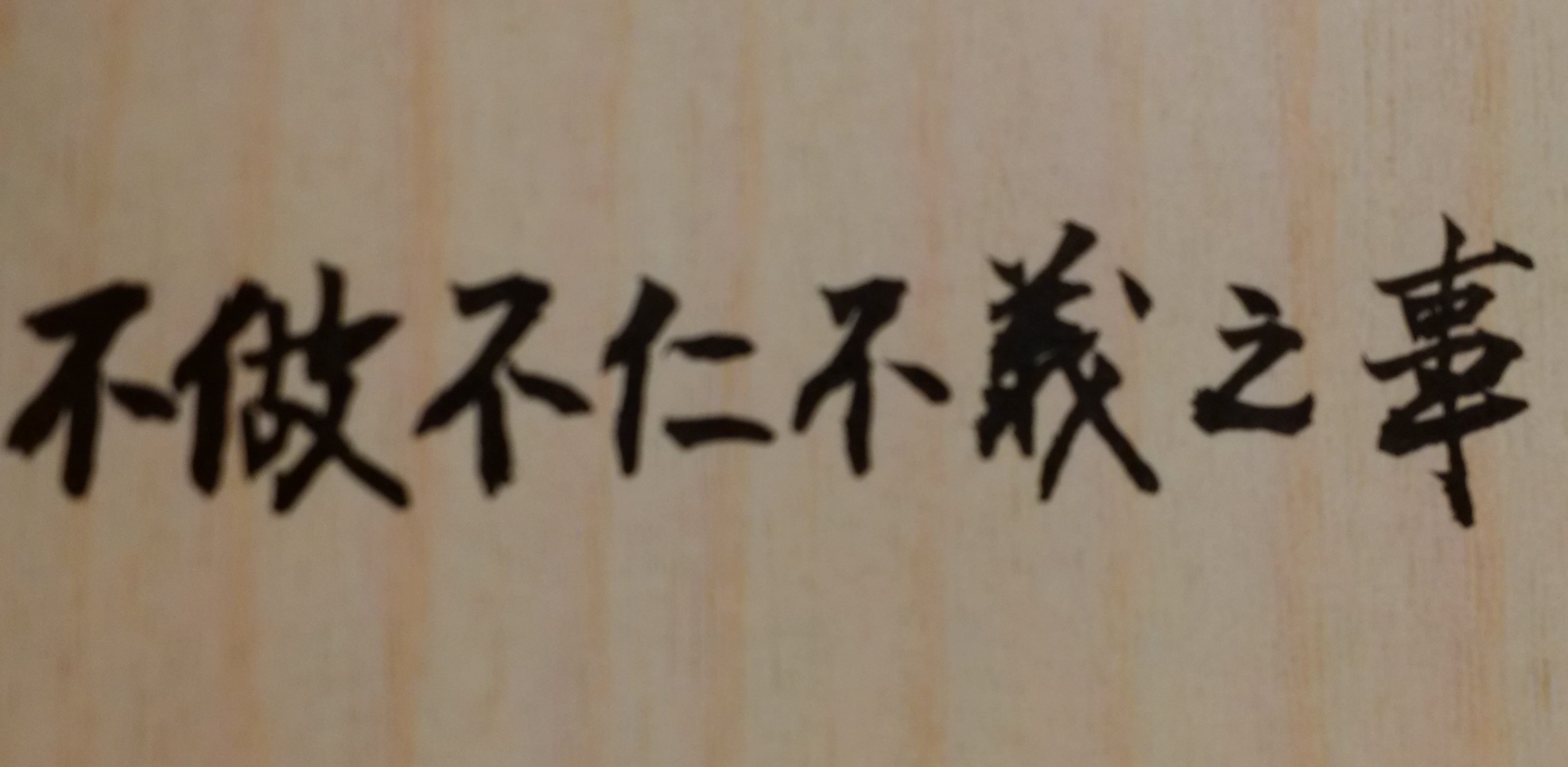 平日多行不義之人,最後災禍自引上身
