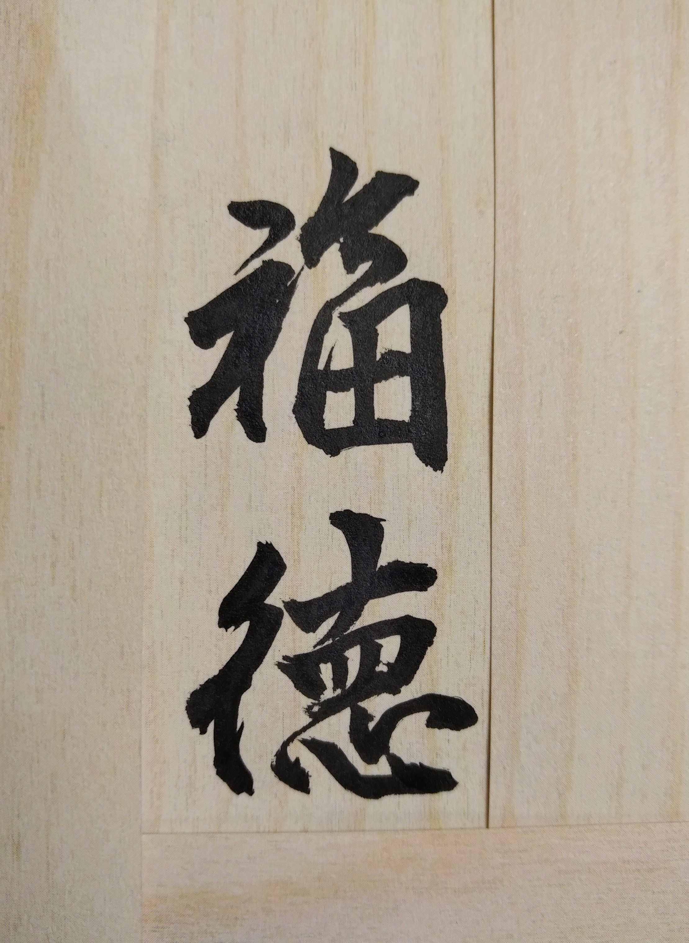 一般人恐不了解、也不知道，其實國內許多的聰明人士或成功企業家，他們每年都會固定花一點錢，去找好的專業命理老師，詢問人生未來重要大事，以能掌握自己每年的吉利命運走向，並避開人生的任何可能風險。換言之，這些極為成功、有智慧的各界人士，是早已將「命理」作為自己人生的一項重要投資目標