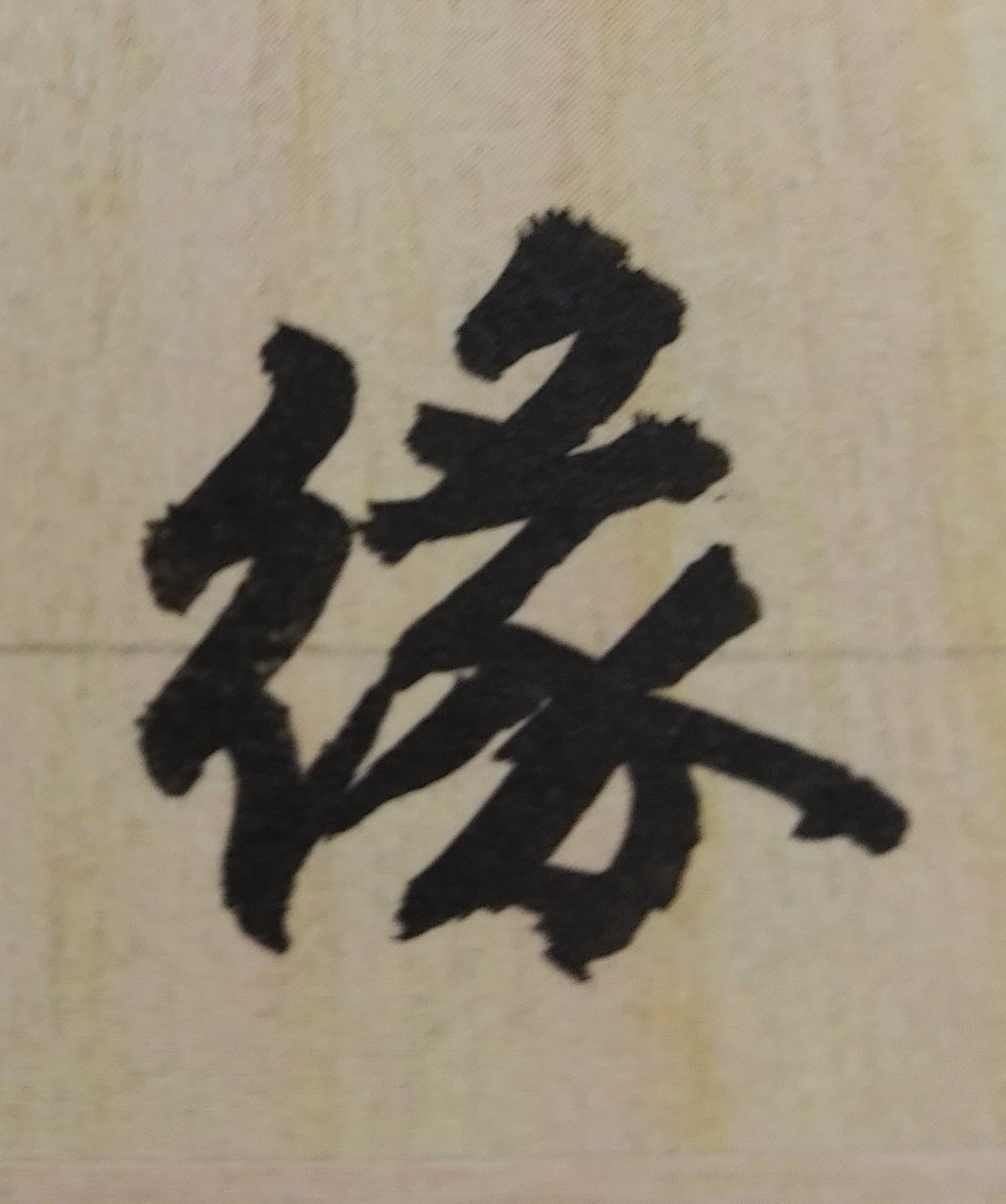 人生沒有過不了的情關，無論遭遇到分手、失戀、愛人背叛、第三者介入，甚至離婚的重大困境，都不必一蹶不振、鬱鬱寡歡；只要靜心下來，勇敢面對與理性處理問題，並從命理中重新掌握感情的方向，未來仍能創造出人生的一片天！