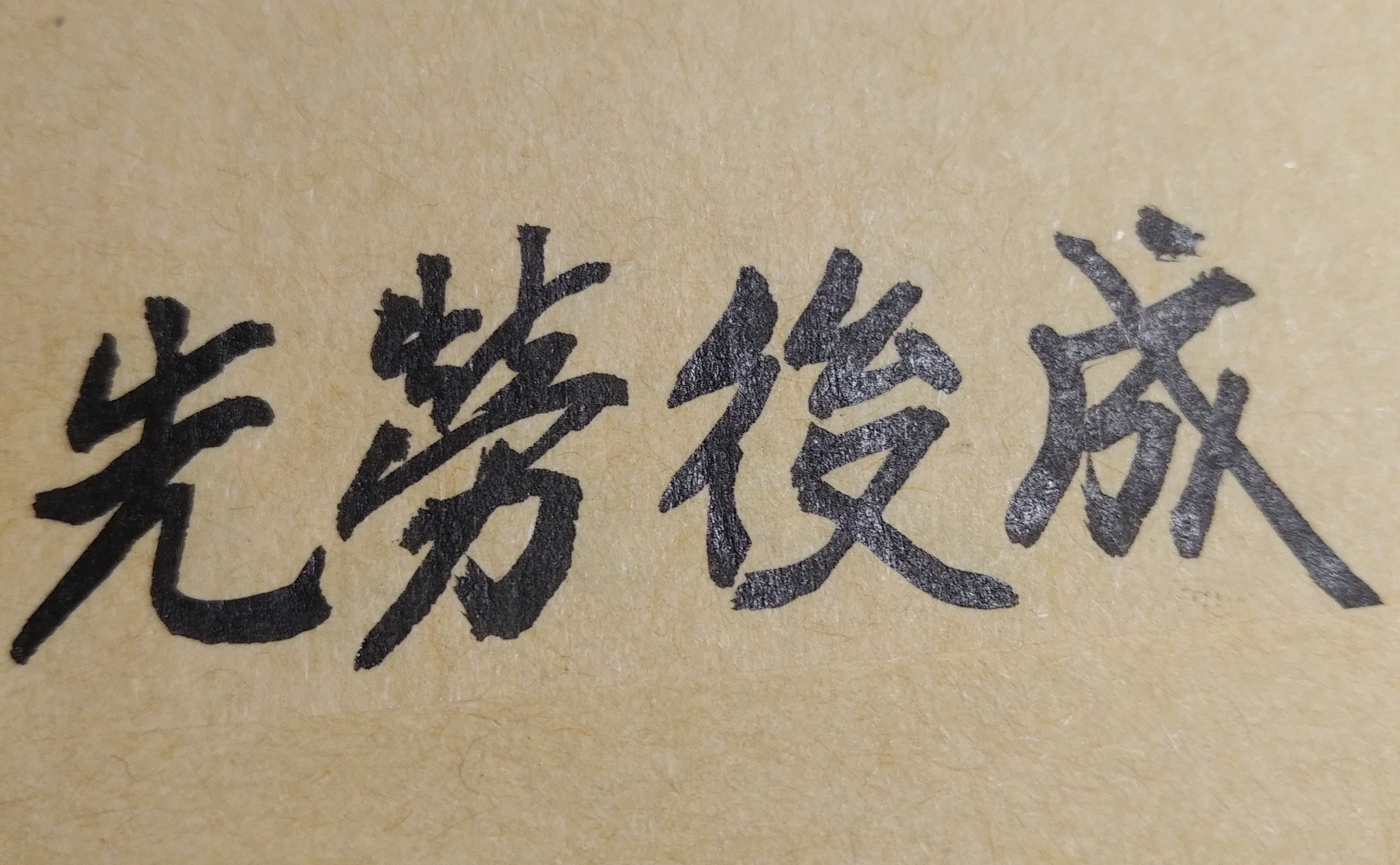 多年考試落榜,未來事業方向?