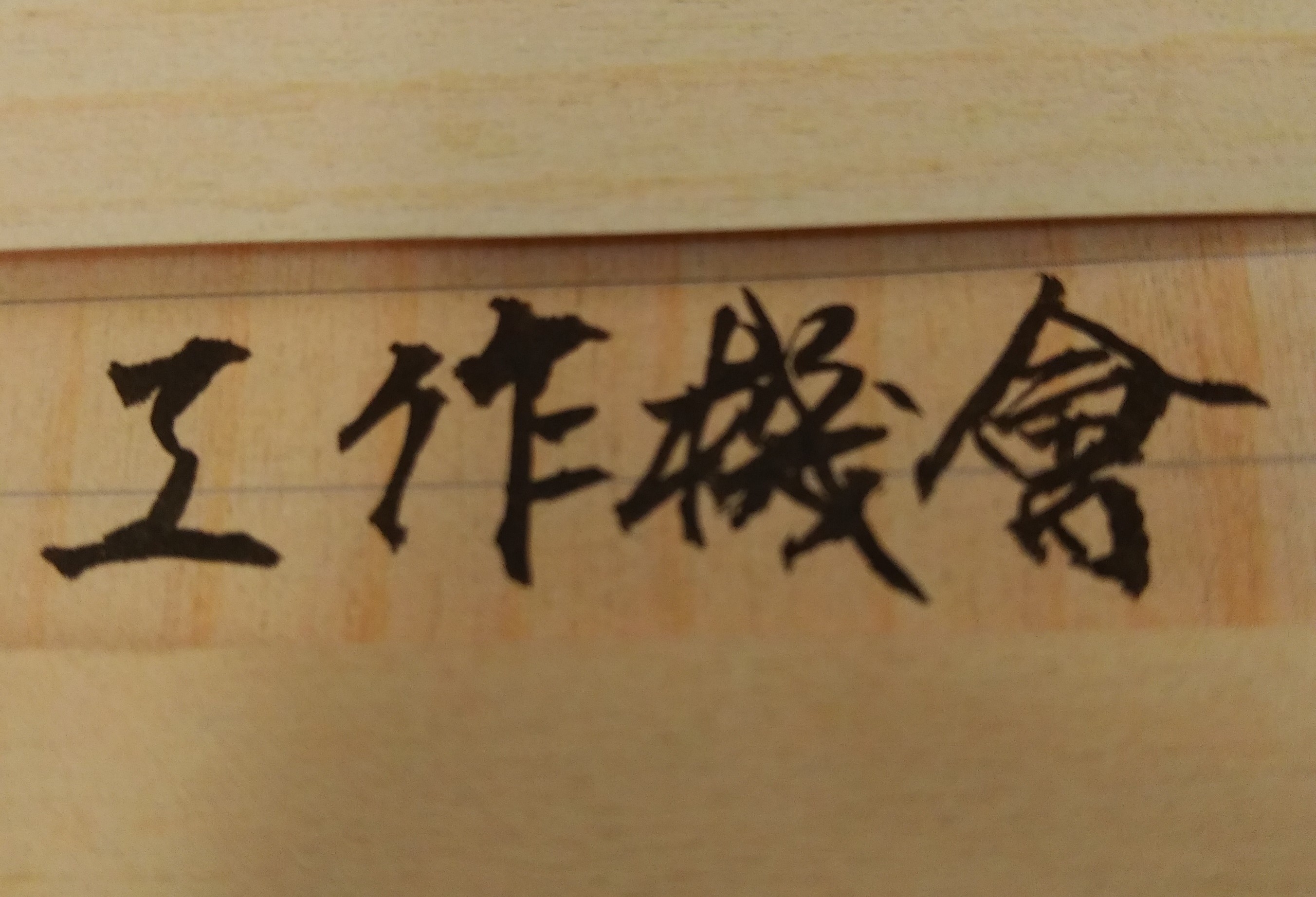 職業無貴賤,行行出狀元