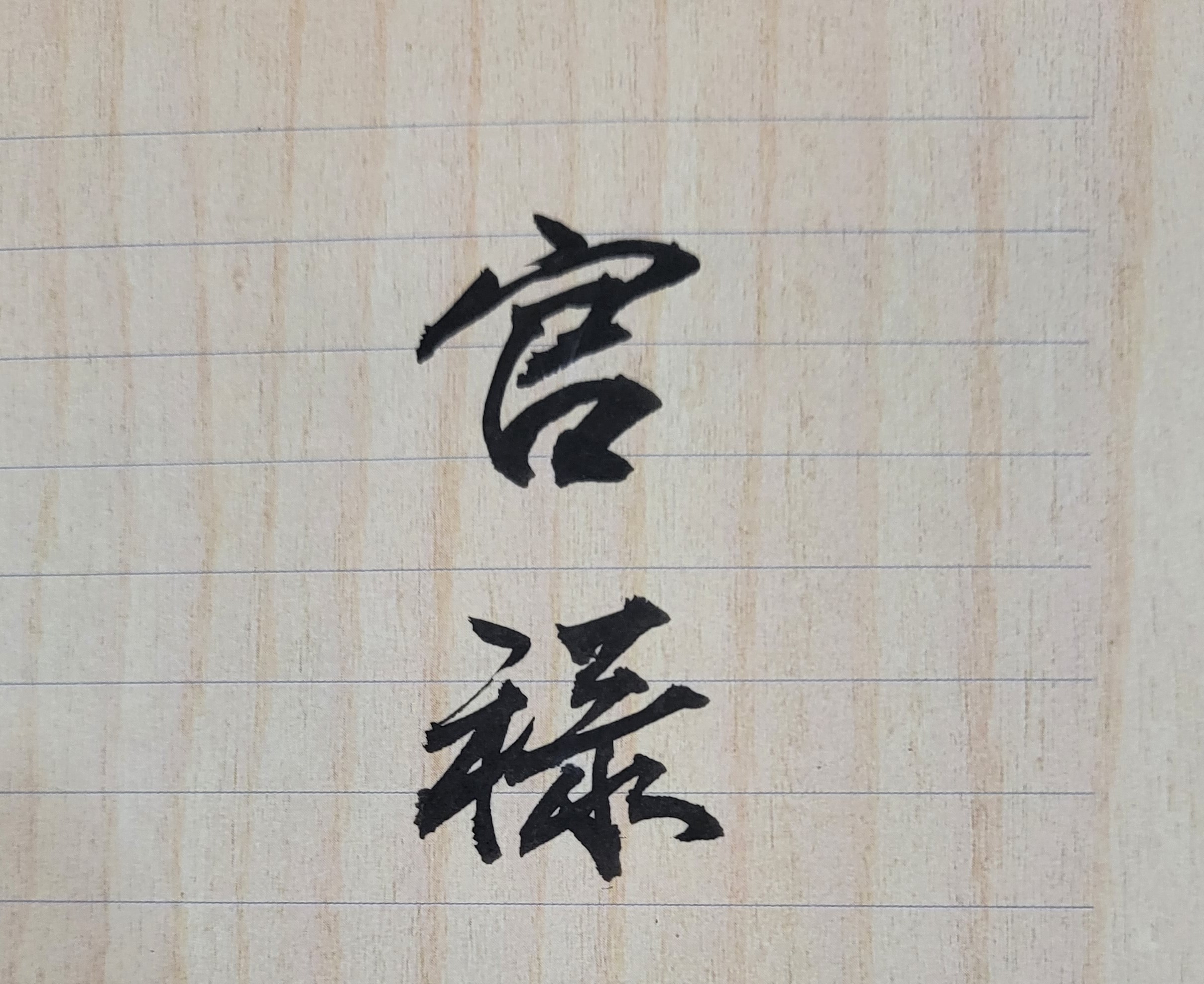 求學或就業困擾:先讀書或先工作?