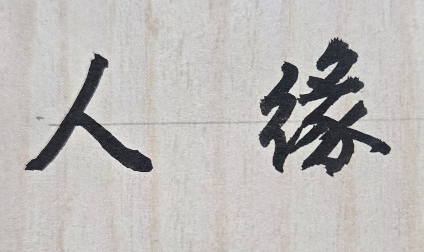 親朋好友介紹，相親了很多次，都未成功，很擔心自己是否會孤老終身？