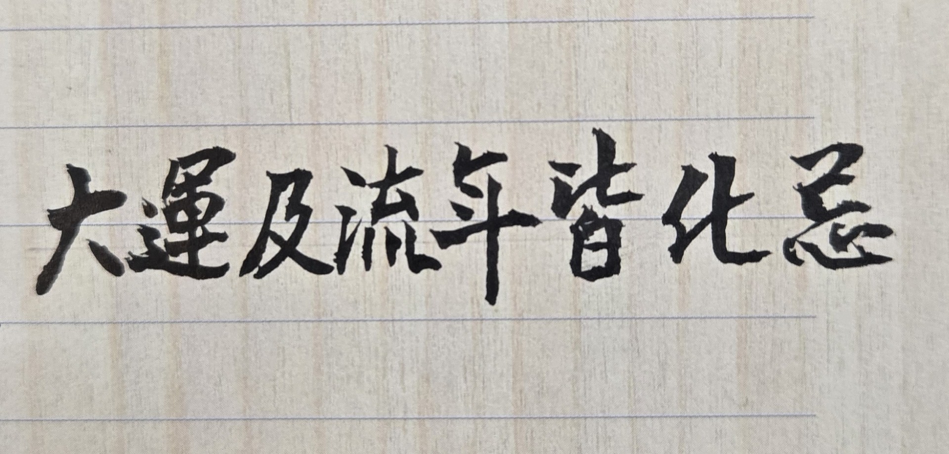 人生有些挫折、痛苦或缺陷，例如工作不順利、愛情不美滿、身體不健康，是可透過紫微斗數命盤來了解，亦即能讓命主知道這些煩惱的真正原因所在；如此未來，就不用再為這些挫折、痛苦或缺陷而惶恐不安，甚至更能有自信的去面對、去挑戰並解決這些人生的暫時困境