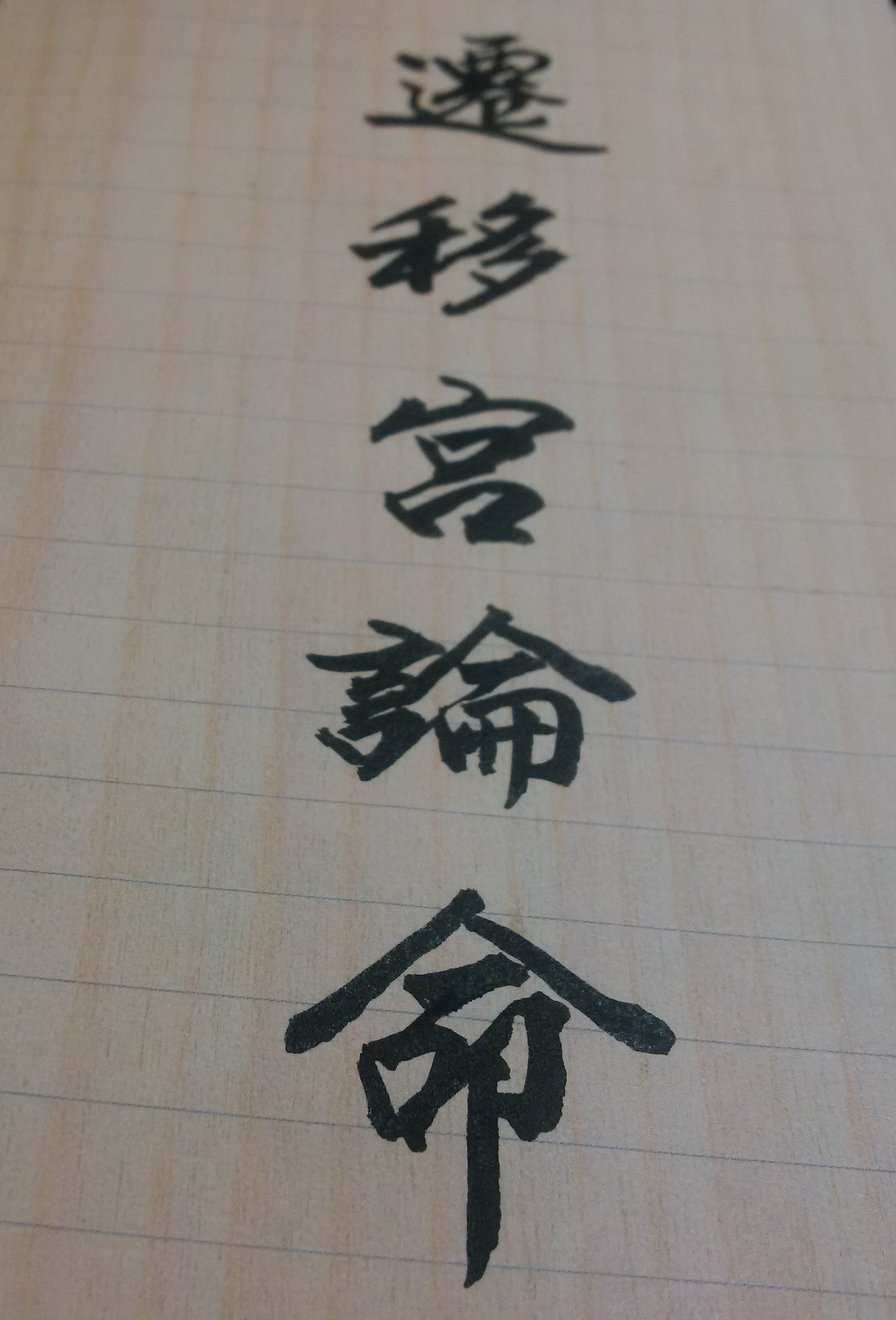 研究所畢業後，我想先在國內工作，但父母親希望我立即出國攻讀博士學位，我該如何決定？