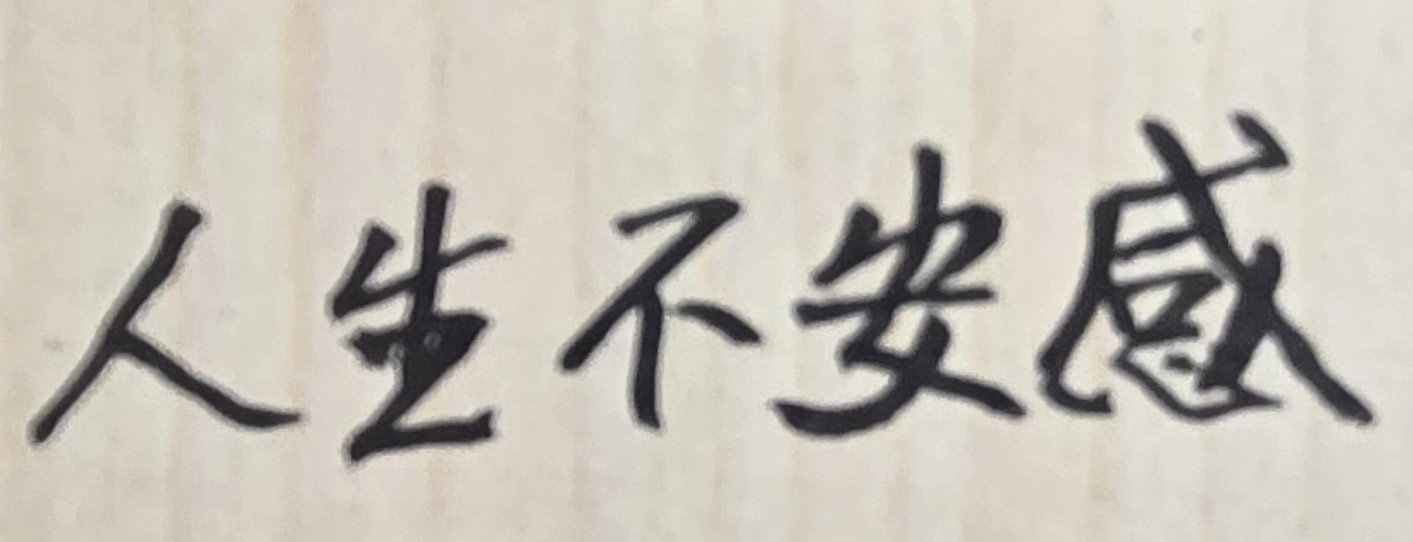 如果有一天，當人生最黑暗、最痛苦的時刻（例如遭逢到「事業失敗、婚姻破碎、生了重病」）同時來臨時，你能度得過此人生的最大危機嗎？