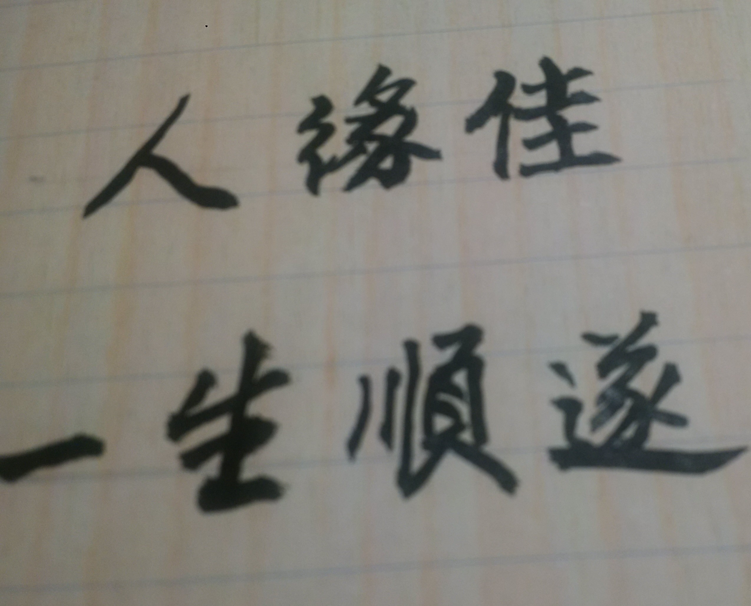 從紫微斗數來看，人生運程，是有前半世和後半世的命運分別；兩者命運皆好，此乃「全吉之命」；兩者命運皆壞，則為「全凶之命」；前好後壞，稱為「半吉半凶」之命；前壞後好，則係「半凶半吉」之命。若能瞭解上述道理並掌握自己命運特質，你就能夠趨吉避凶，開創美好人生！