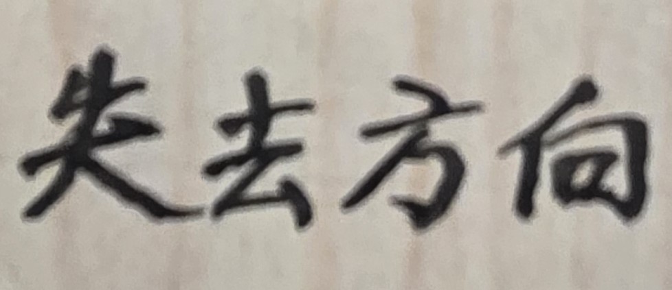 從紫微斗數來看，有些孩子是天生的個性內向與處事保守，不適合出國求學或在外國工作，但父母不知道子女的命運特質，花了大錢送其出國，最後反而誤了子女一生，十分可惜！
