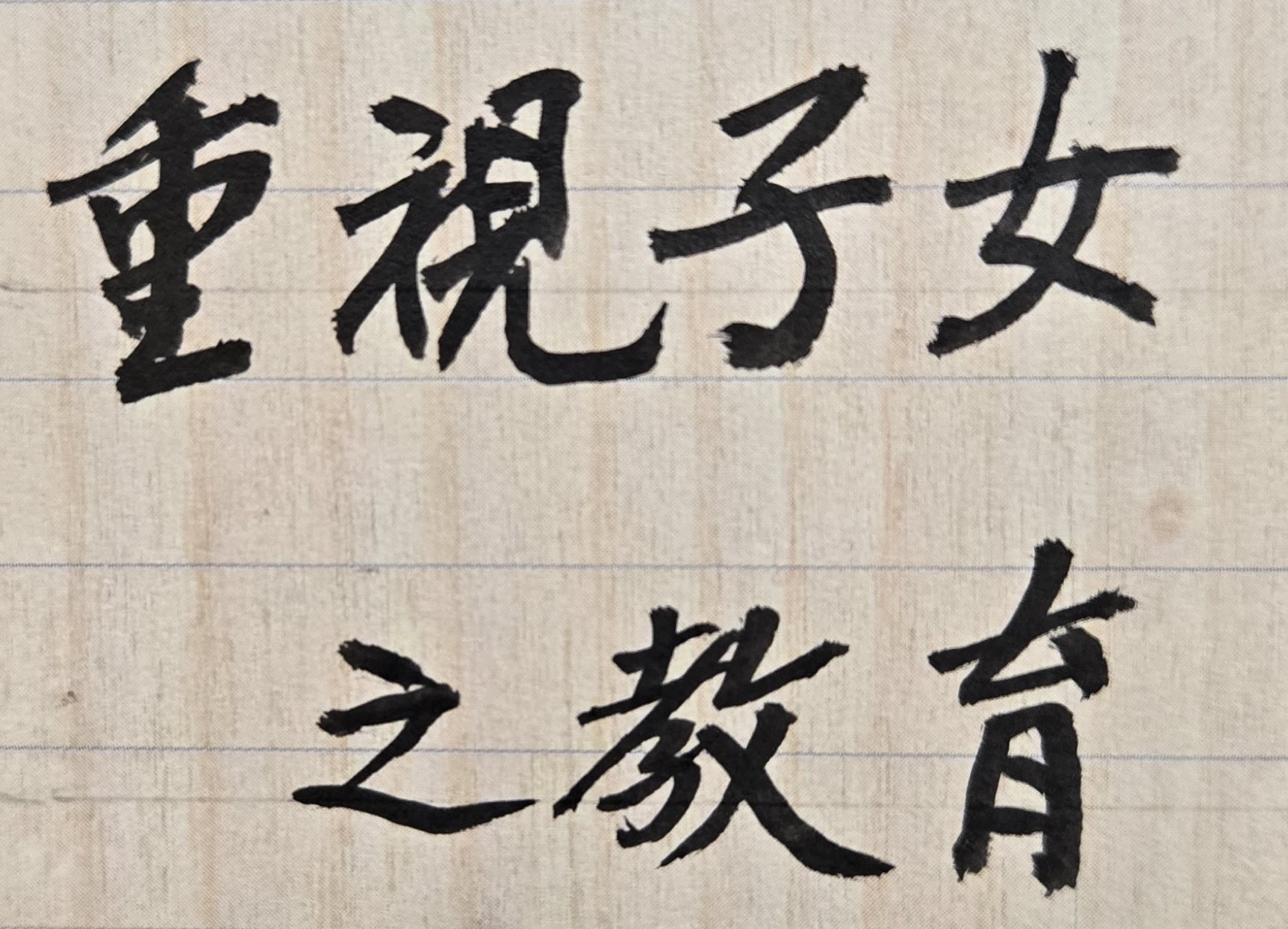 子女能否成為領導人才?