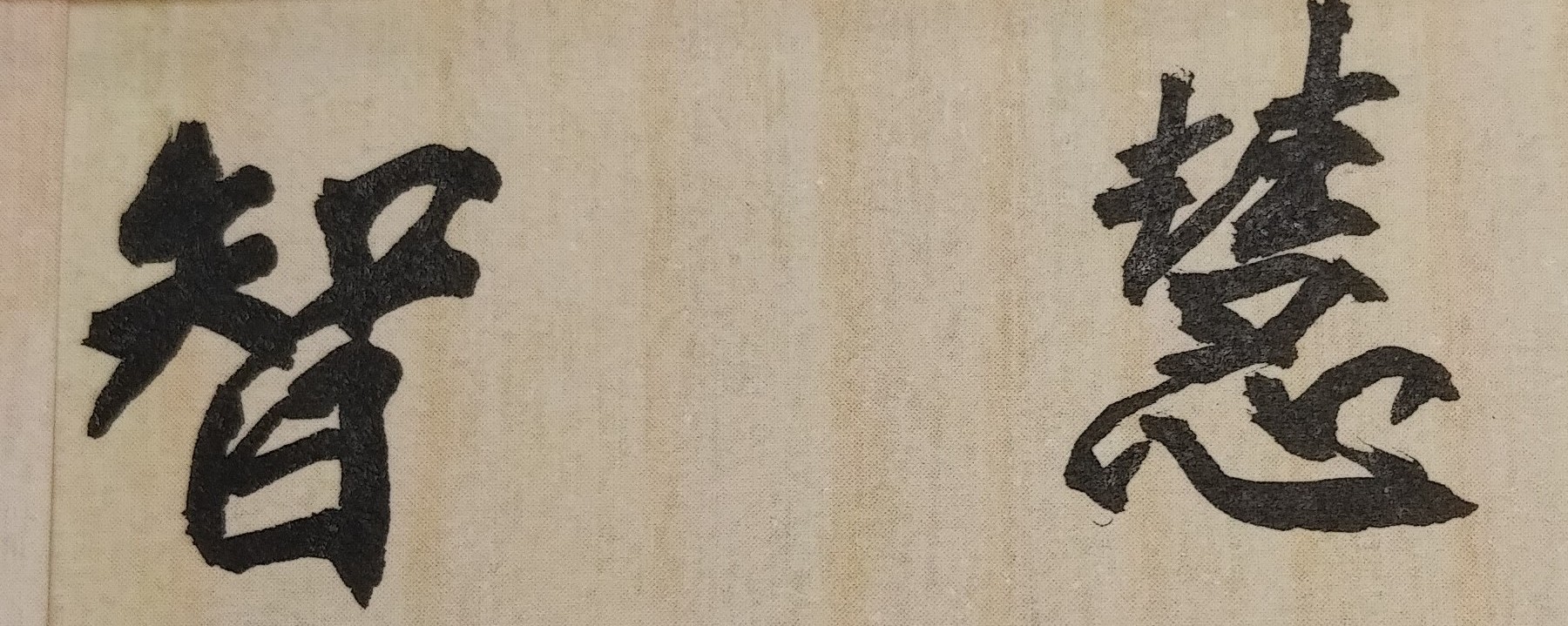 放不開自己，是沒有智慧；不放開他人，是沒有慈悲！