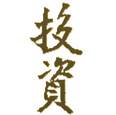 「頂讓店面」也可稱為「盤讓店面」或簡稱為「盤店」，是指原有店家由於一些因素（例如退休、人手不足、想再擴展店面或單純的不想做了）無法經營，因此讓有意願的承接人在雙方約定條件下繼續承接這家店面。頂讓他人店面，作為自己開店的一種方式，確實為許多想獨資開公司者提供了便利的選擇，因為相比於從零開始打造店面，承接頂讓他人已裝潢好的店面或公司，不僅能節省大量的金錢、準備時間，還能在設備、品牌與技術方面獲得實質上的優勢。一般而言，你若想頂讓他人店面，在法律方面至少必須注意下列四個事項，以能保障自己的權益不會受損。