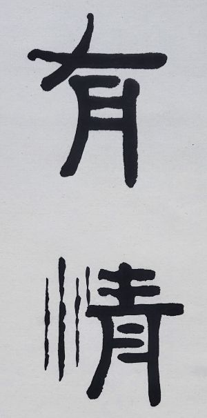 夫妻難免會有吵架時候，但絕對不要將「離婚」二字隨意說出口