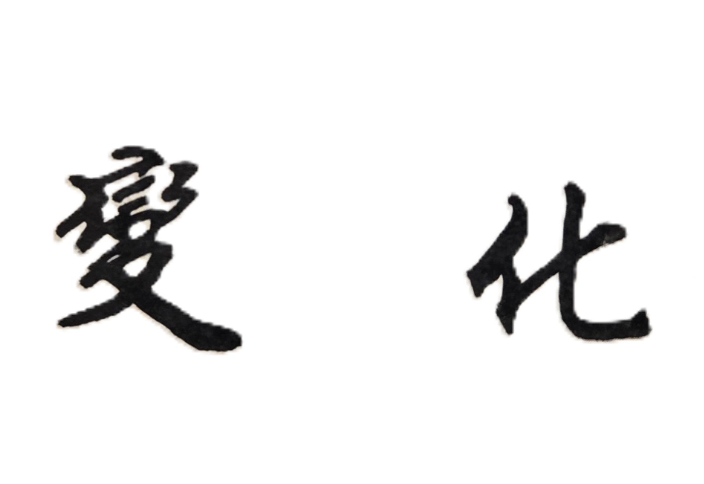 配偶即將遠赴海外工作，未來夫妻分隔兩地，是否會影響彼此感情？