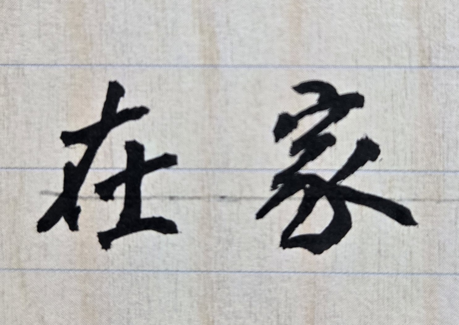 許多父母並不希望自己的孩子成為「啃老族」。希望兒女能成大器，即「望子成龍，望女成鳳」是許多父母的普遍心願，也是人之常情。但實際生活中，有許多為人父母者，內心是十分傷心和痛苦。因為他們辛辛苦苦、省吃儉用的把孩子撫養長大，並且耗費許多心力與家產，讓孩子完成大學與研究所學業，甚至不惜照顧及培養孩子出國留學、取得國外名校學歷；但沒想到，孩子畢業或返國後，卻好吃懶做，不出外謀求工作，即使好不容易找到一份正職工作，也因吃不了苦、眼高手低等因素，時常離職，最後只好閒賦在家，成了「啃老族」，而令父母身心痛苦不已。