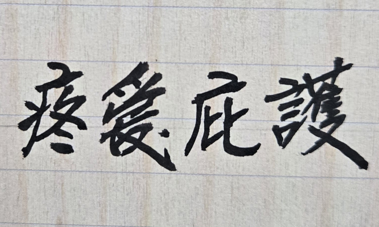 天下父母心都是一樣的，没有不望子成龍、望女成鳳的；亦即希望自己的子女未來有出息、事業有成、功成名就，是人之常情，也是許多為人父母者，未來期盼能看得到的心願且是孩子亦能達成的人生目標。除此之外，當自己的子女逐漸長大後，未來有了朋友、愛情、事業，以及也成立家庭後，是否還會關心父母、孝順父母？亦即未來是否會報答父母的養育之恩？以上亦是許多為人父母者，會好奇或擔心的問題。簡言之，期待自己的兒女未來能成大器或富貴榮華，即「望子成龍，望女成鳳」，相信是很多父母的普遍心願，也是人生必然事情。