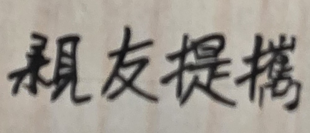 孩子未來的一生大運為何？