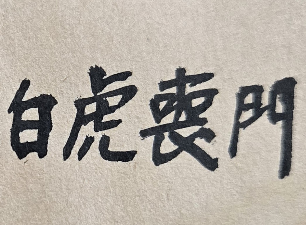 紫微斗數命理有許多種類的惡曜、凶格，皆會造成人的猝死，不論是交通車禍、意外疾病、被人凶殺等等。舉一例而言，譬如「廉貞七同位」就是一個「路上埋屍」的凶格；亦即當「廉貞」和「七殺」兩星曜在丑、未同宮，流年又逢羊陀、化忌、白虎、吊客、喪門等煞星，同時會到或三方沖入，則命主當年很容易有重大意外災禍發生。此時避險之道，除了工作不能過勞，平日修德行善、多運動外，當年也儘量不要自行開車、騎車，並避免長途旅行搭機、坐船，或到河流、高山等危險地方遊玩，如此即可防範惡運的發生或減輕其任何傷害。早知道、早迴避、早防備！