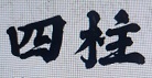 算命另一個功能是幫助人們找到生命的使命和人生目的。亦即透過專業的命理分析，可揭示個體的靈性方向與生命道路，有助於了解自己過去生活方式及需面對的問題。