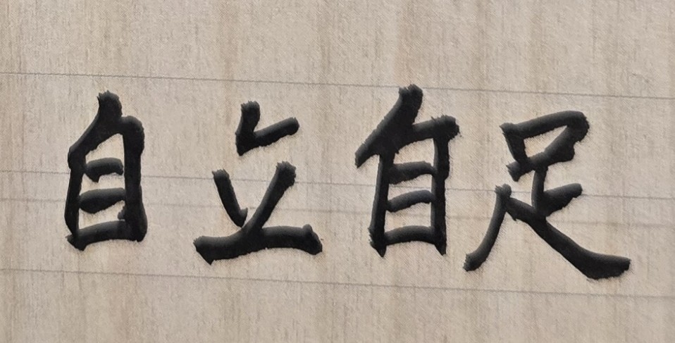 大部分的父母都是「重男輕女」，這是無法改變的事實與社會普遍現象。因此身為「女兒」，只要有能力、有才華，有時也要為自己的未來、前程，多設想一些！多準備一些後路！