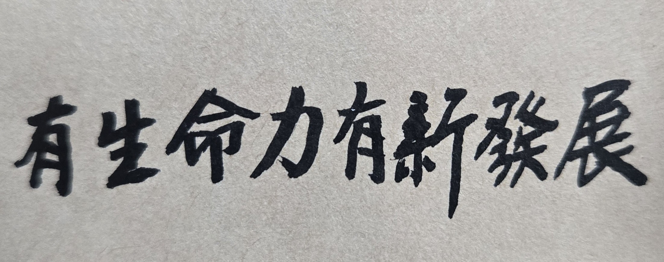 許多人突然失業或在待業中，你能擁有一份工作或能安心求學，是非常幸福的！