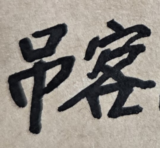 善有善報，惡有惡報，不是不報，時候未到！