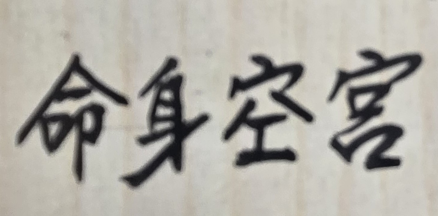 為何久病不癒?