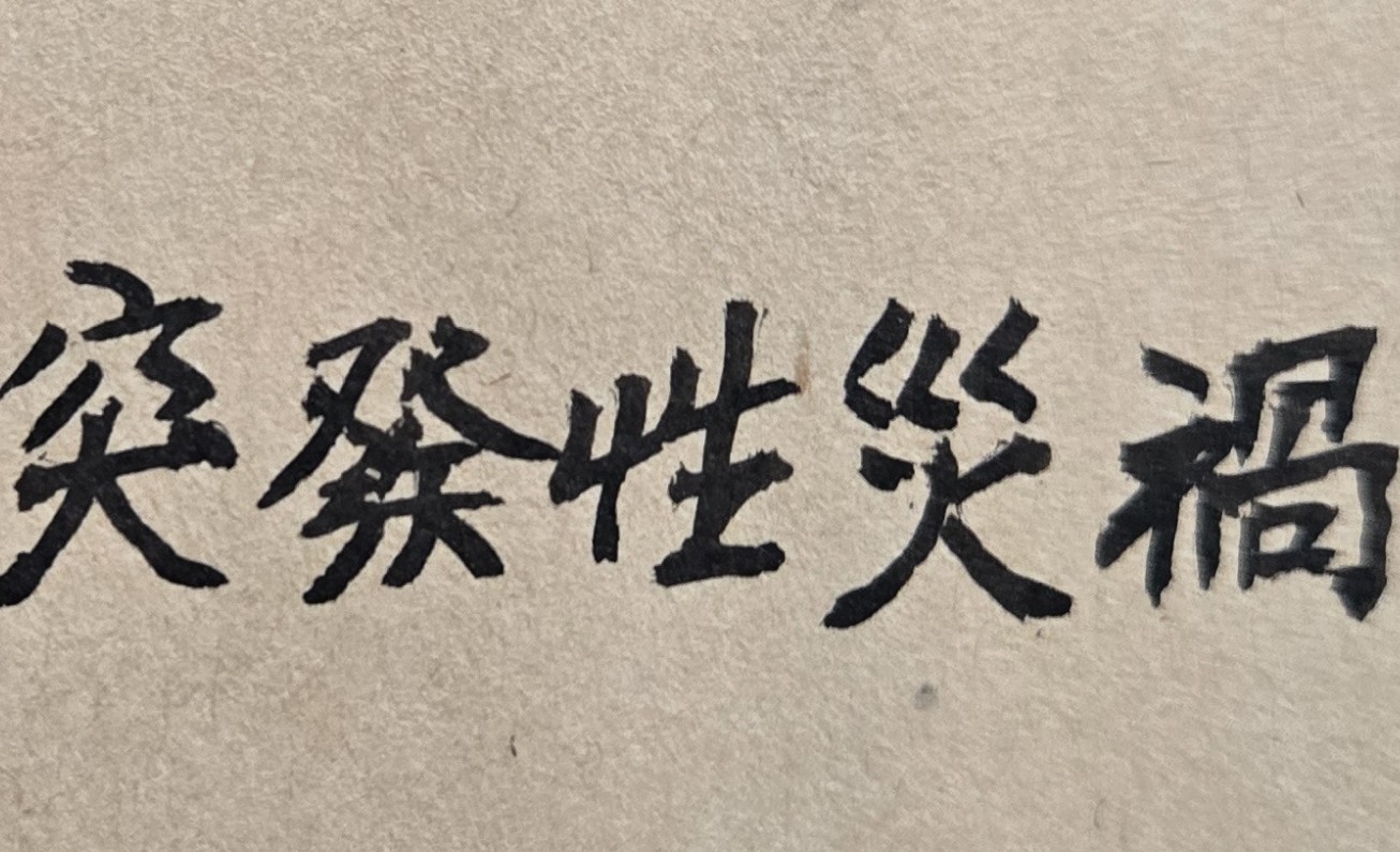 冒險精神很重要！旅行安全第一更重要！