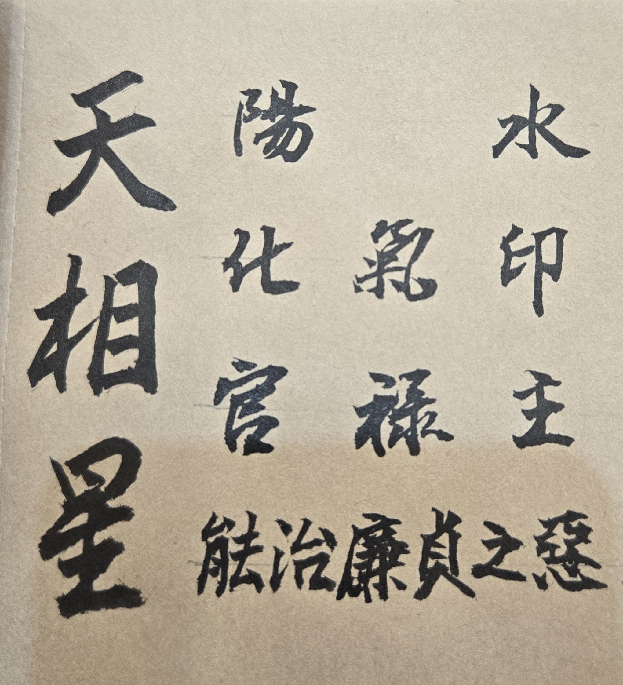 人生一路走來至今，有些遭遇或長年問題，常令人困惑且心裡不安；其實這些人生重大問題，只有從命理中，才能真正找到答案；也才能令人定心，並永遠寬心釋懷！