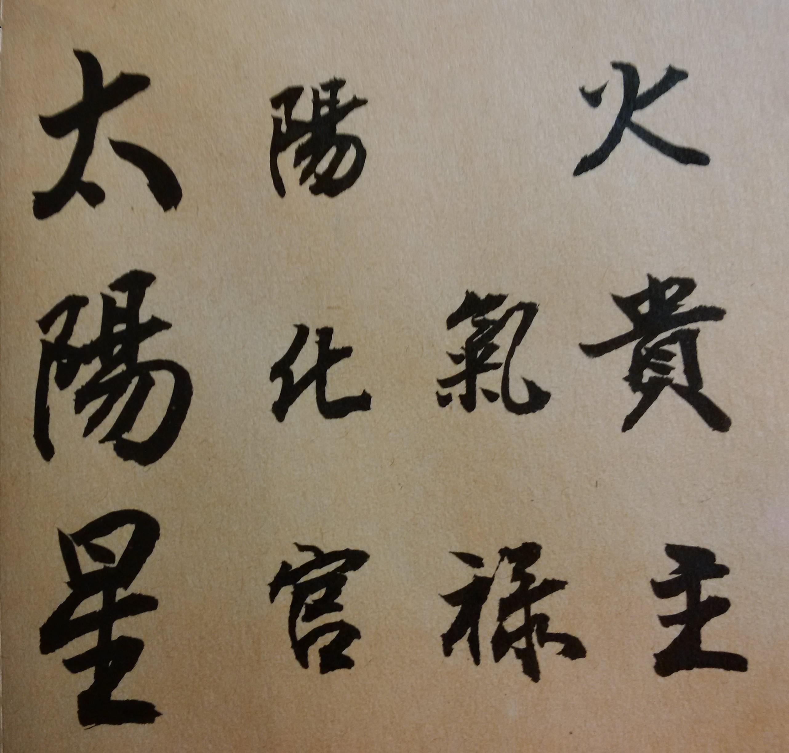 每天都要期許自己做任何事都是第一的人！
