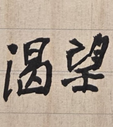 為何找不到真愛?