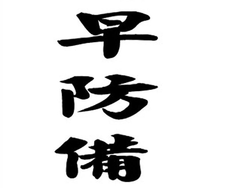 人生有些過程：「生、老、病、死」或「悲、歡、離、合」，是無法完全避免的，即你必須面對；但若能事先掌握命運趨勢，屆時你就不會慌張害怕，甚至更有自信的能因應並渡過這些人生難關